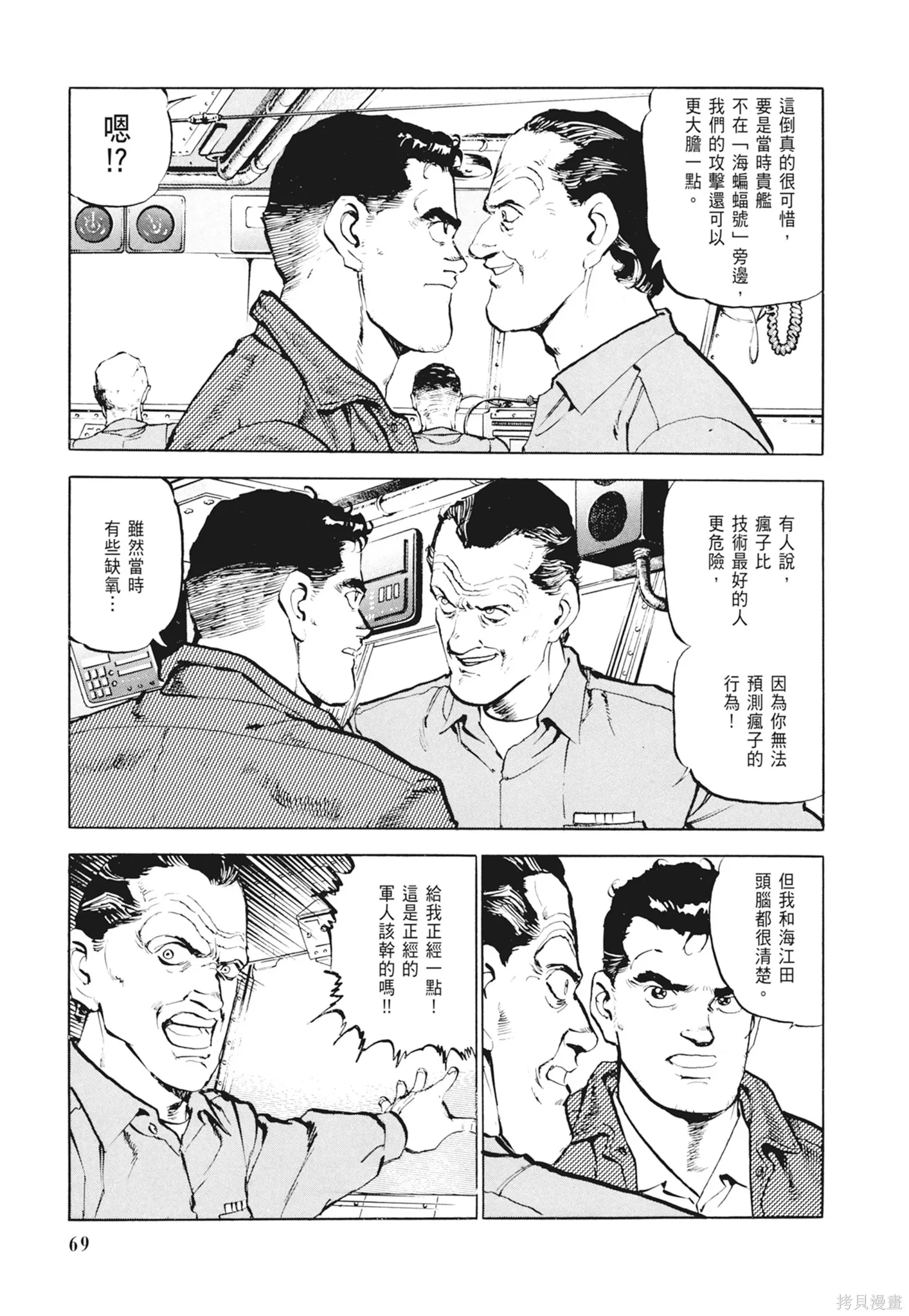 沉默的艦隊,新装版2卷,第71张