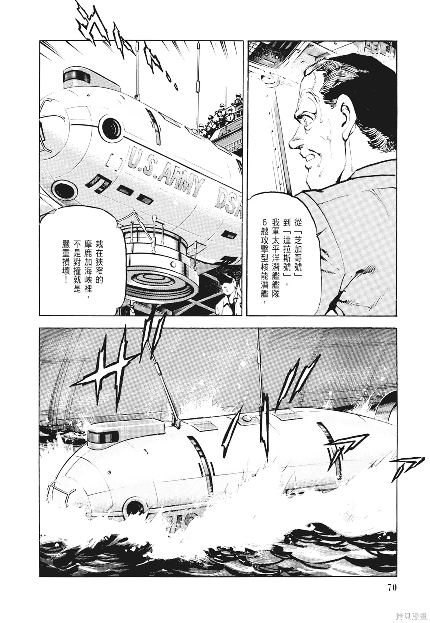 沉默的艦隊,新装版2卷,第72张