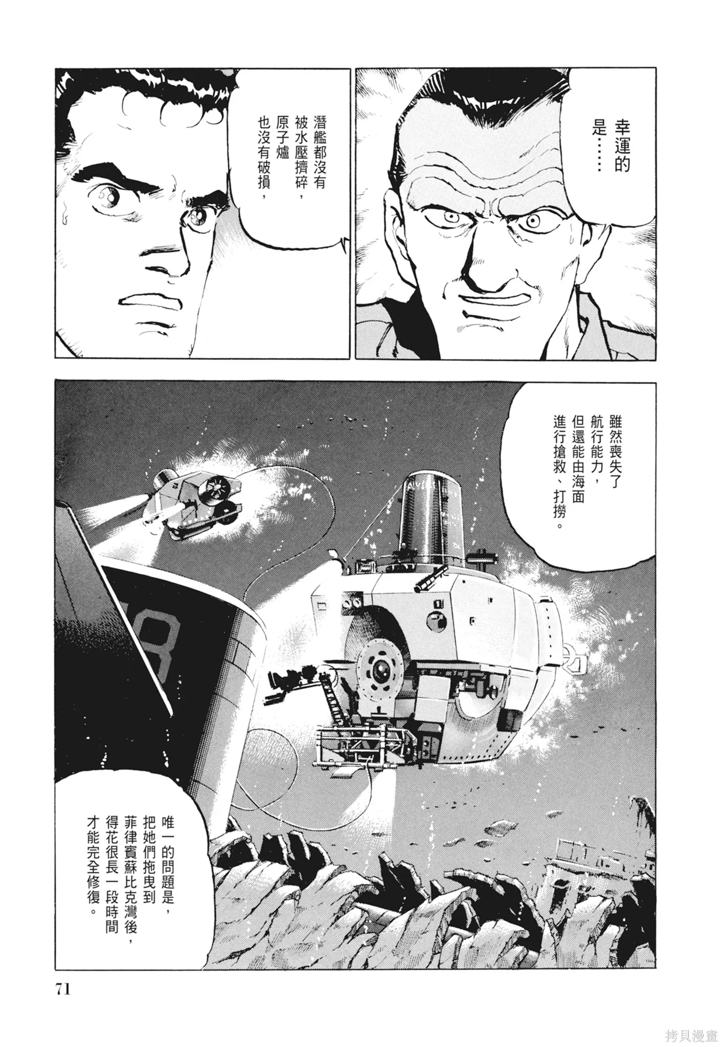 沉默的艦隊,新装版2卷,第73张