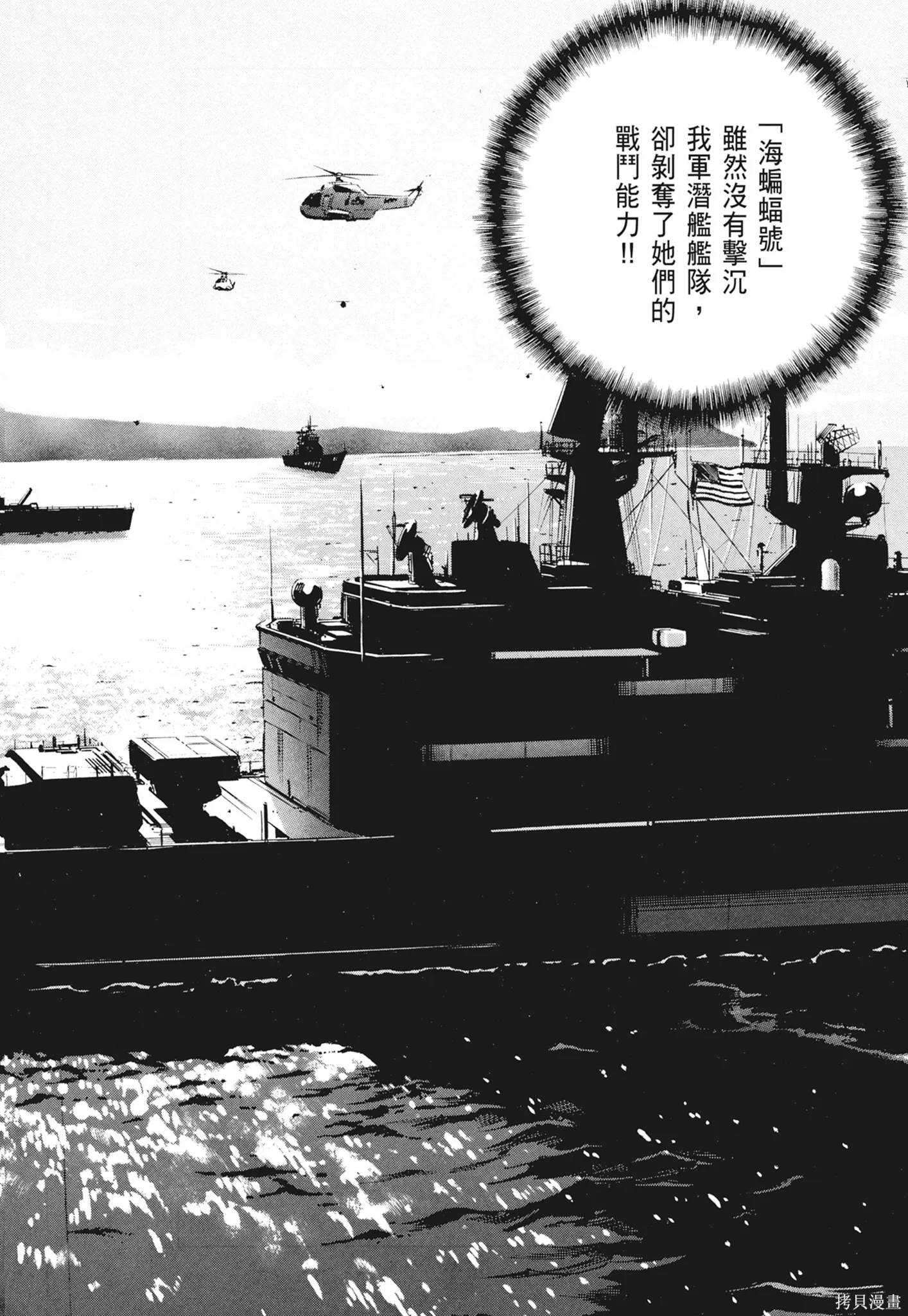 沉默的艦隊,新装版2卷,第74张