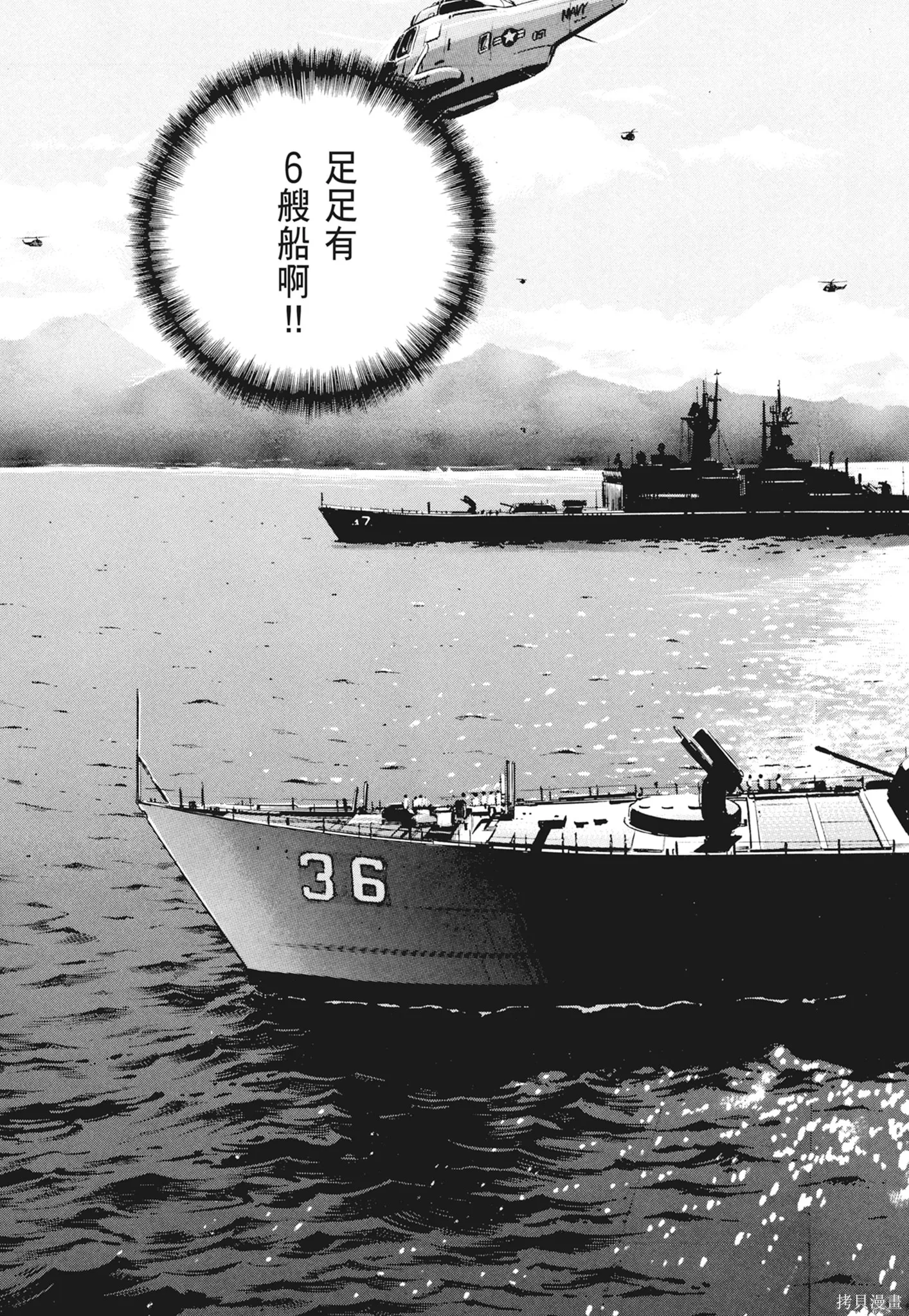 沉默的艦隊,新装版2卷,第75张