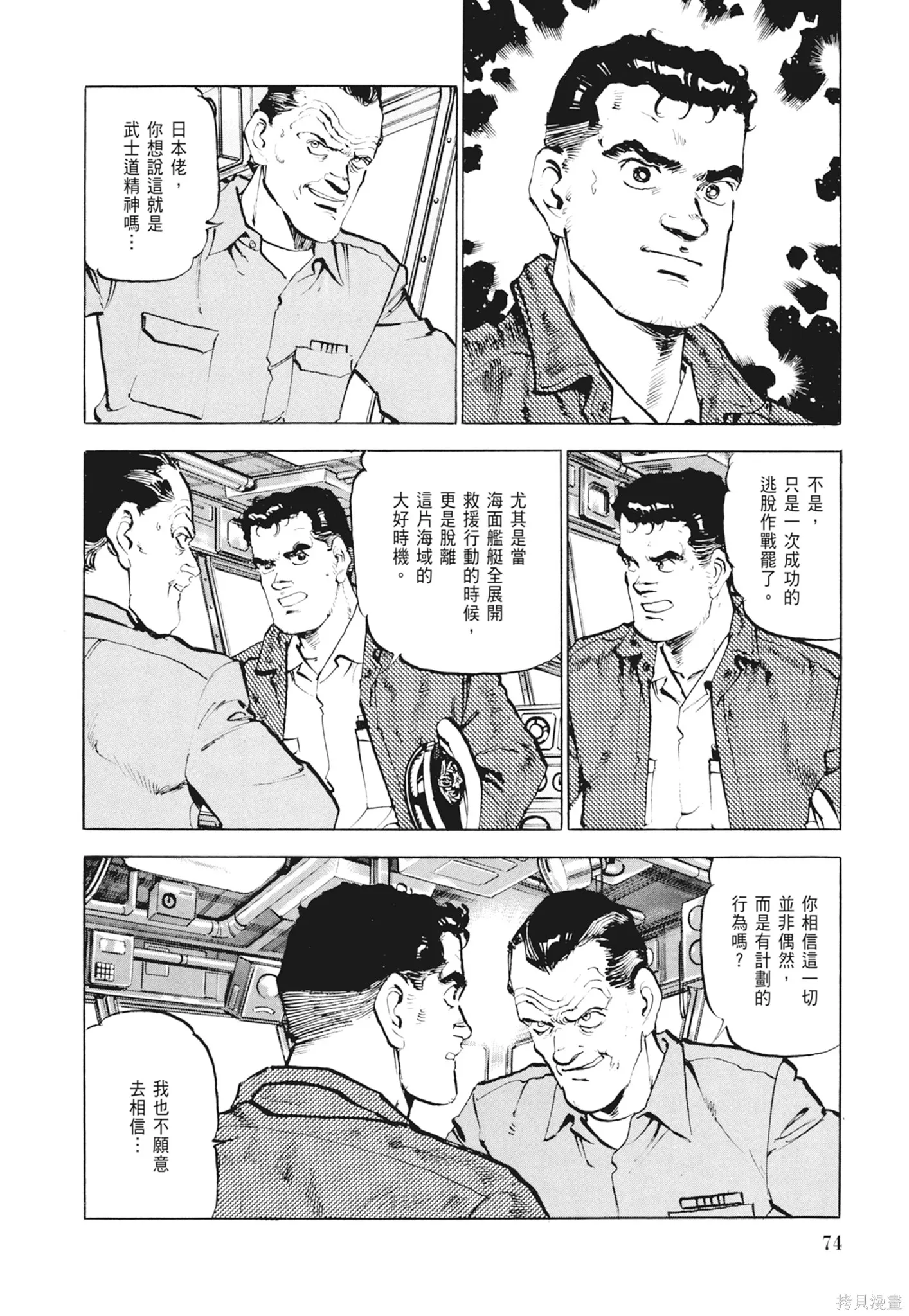 沉默的艦隊,新装版2卷,第76张