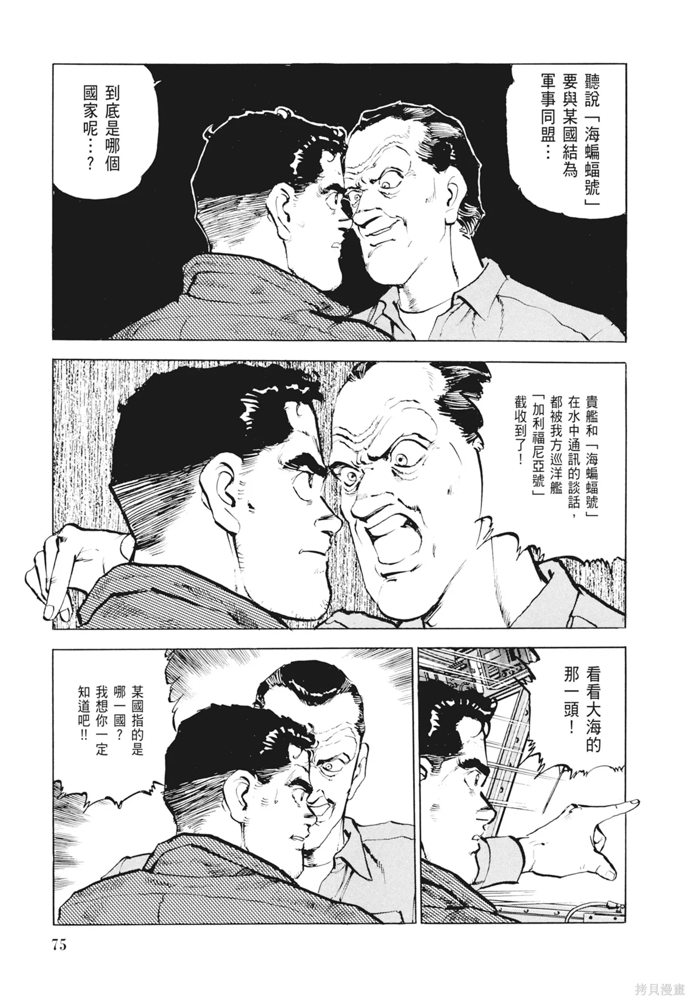 沉默的艦隊,新装版2卷,第77张