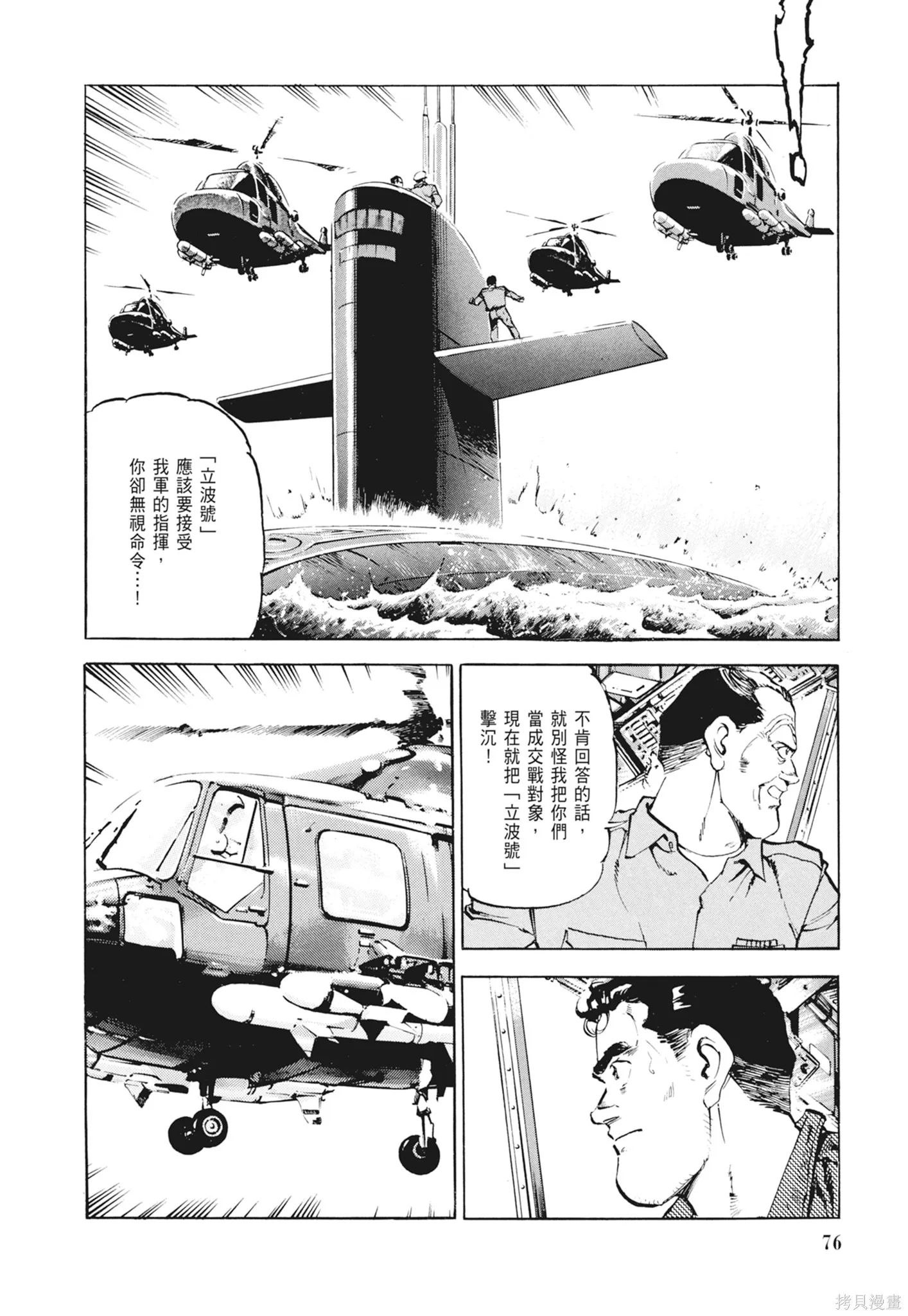 沉默的艦隊,新装版2卷,第78张