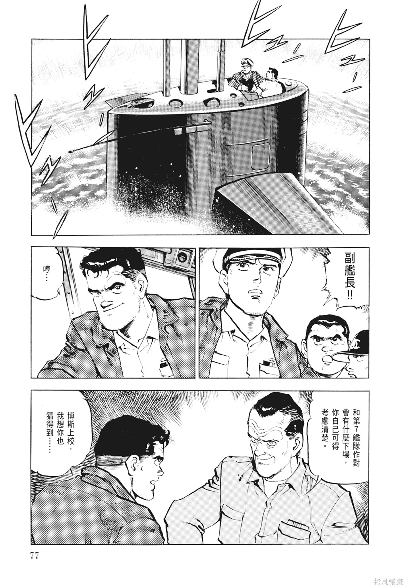 沉默的艦隊,新装版2卷,第79张