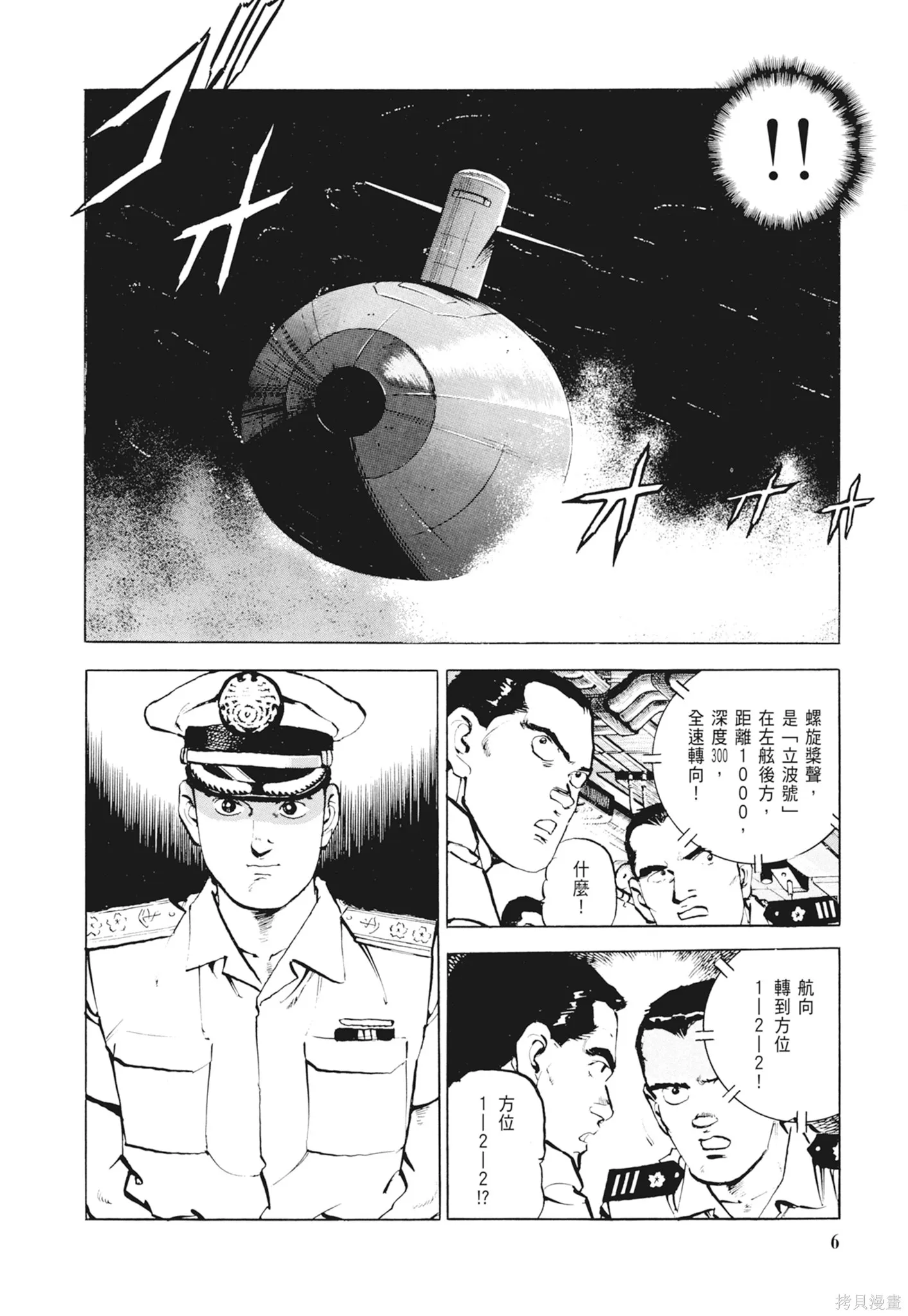 沉默的艦隊,新装版2卷,第8张