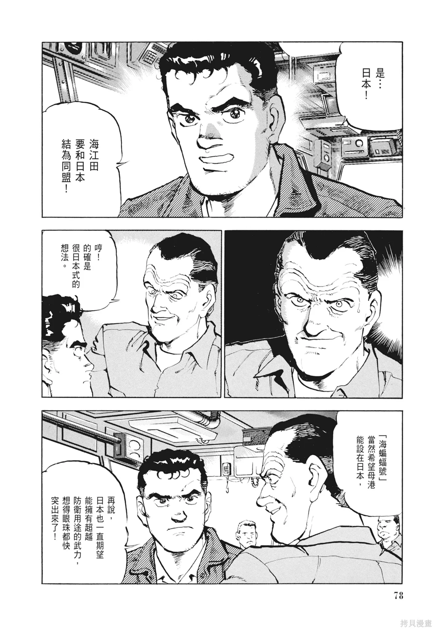 沉默的艦隊,新装版2卷,第80张