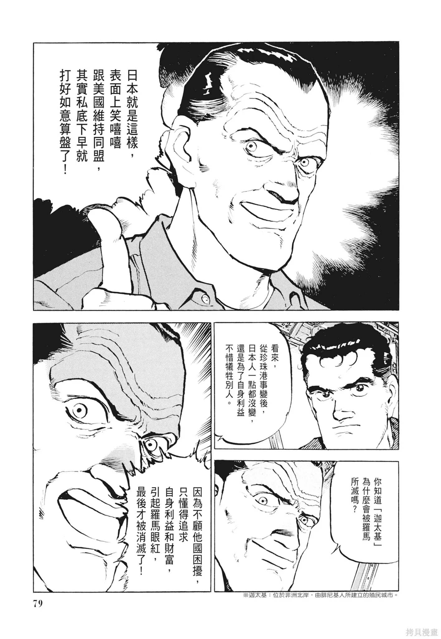沉默的艦隊,新装版2卷,第81张