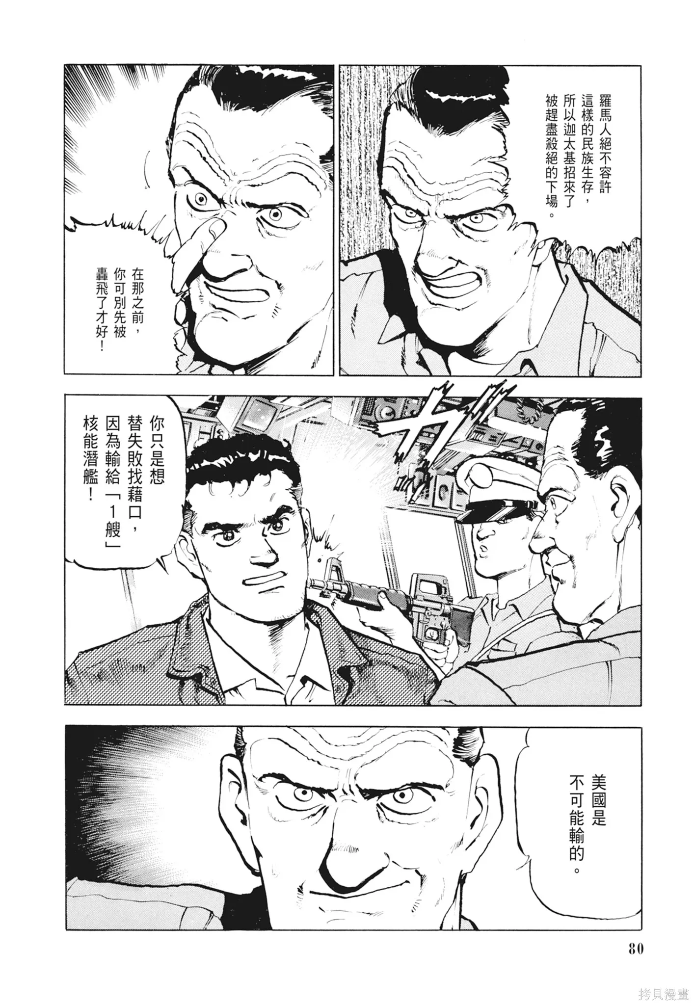 沉默的艦隊,新装版2卷,第82张