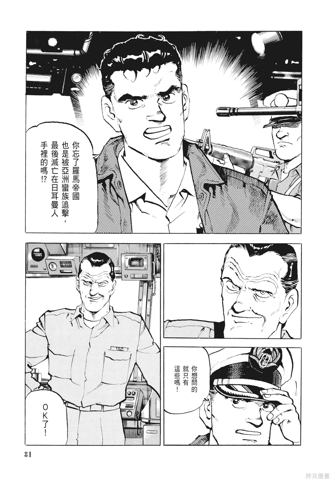 沉默的艦隊,新装版2卷,第83张