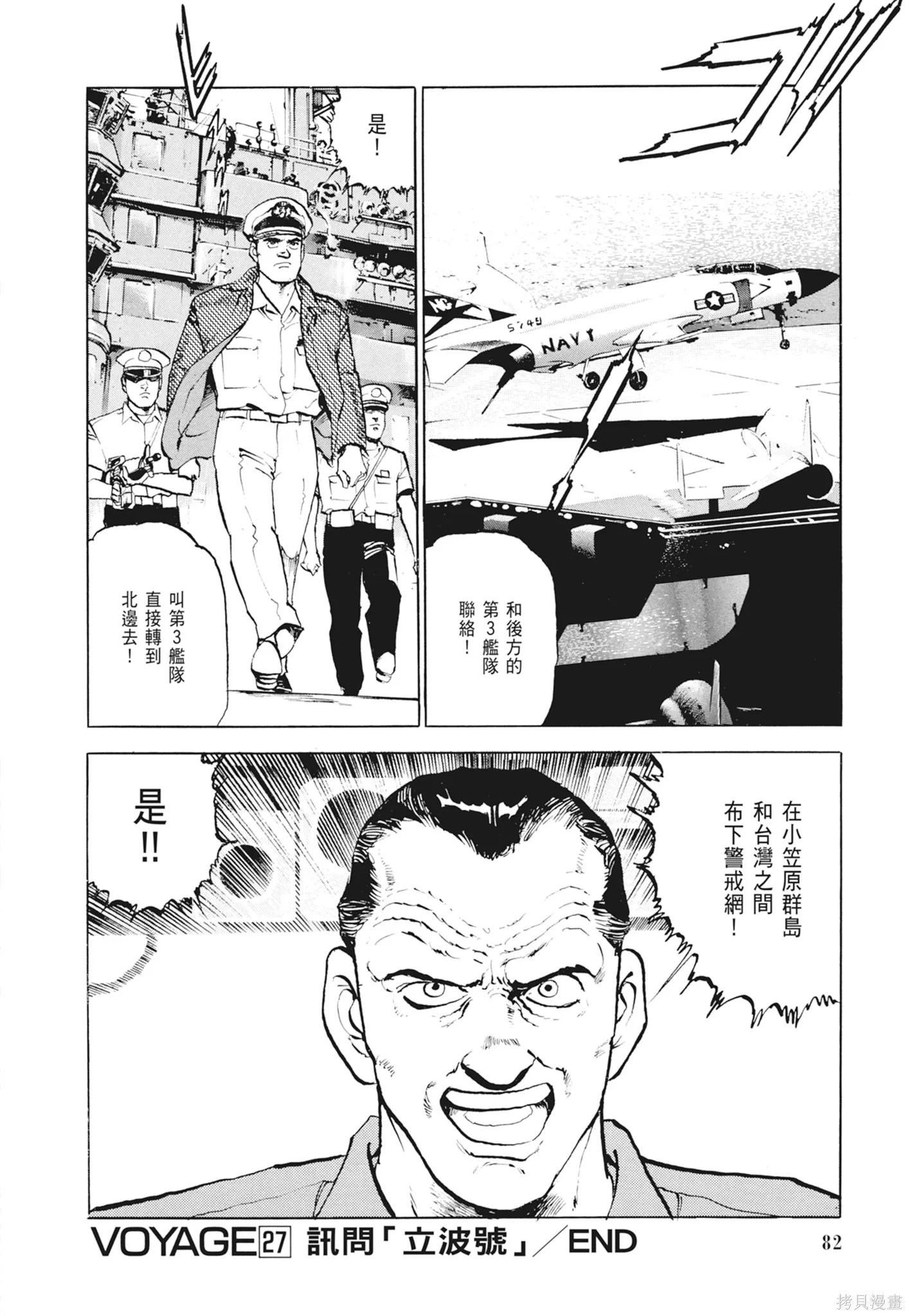 沉默的艦隊,新装版2卷,第84张