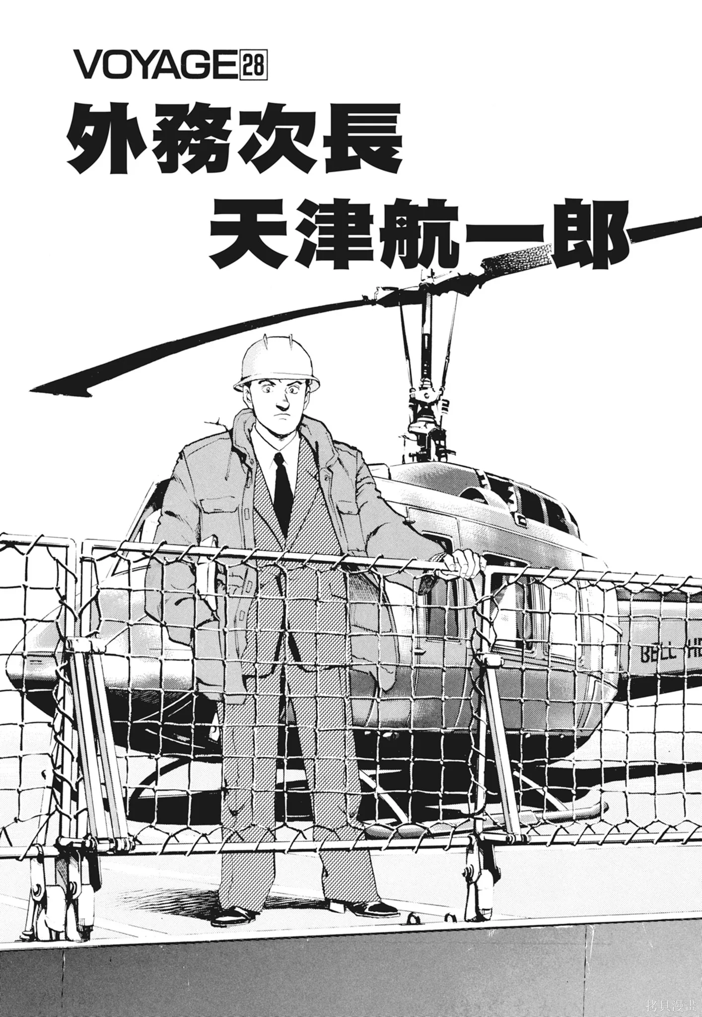 沉默的艦隊,新装版2卷,第85张