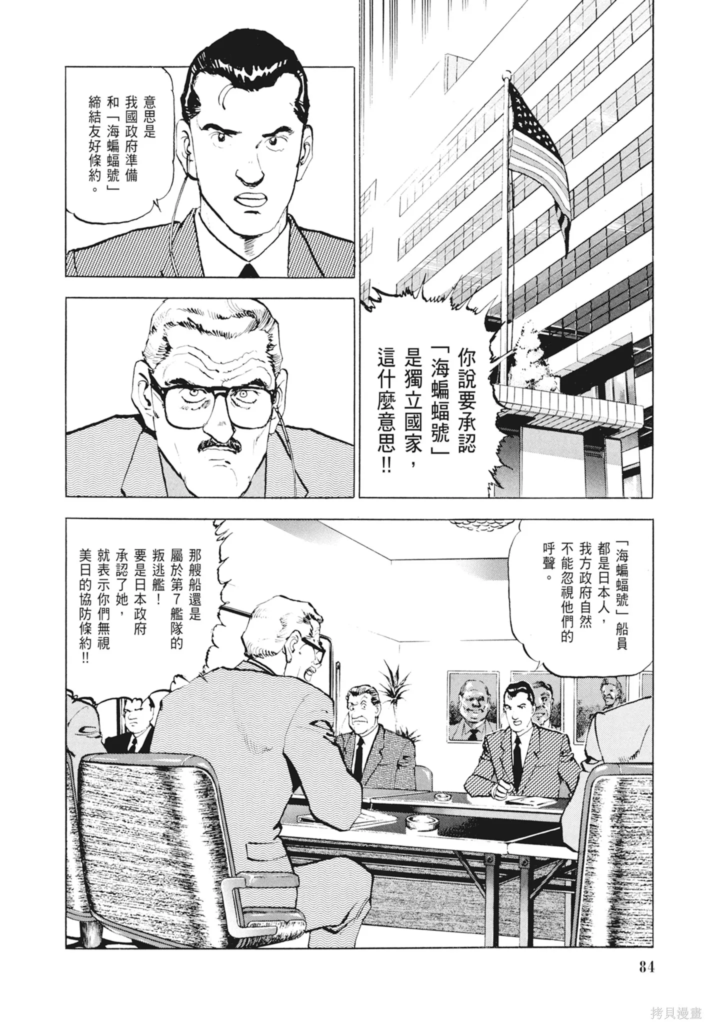 沉默的艦隊,新装版2卷,第86张