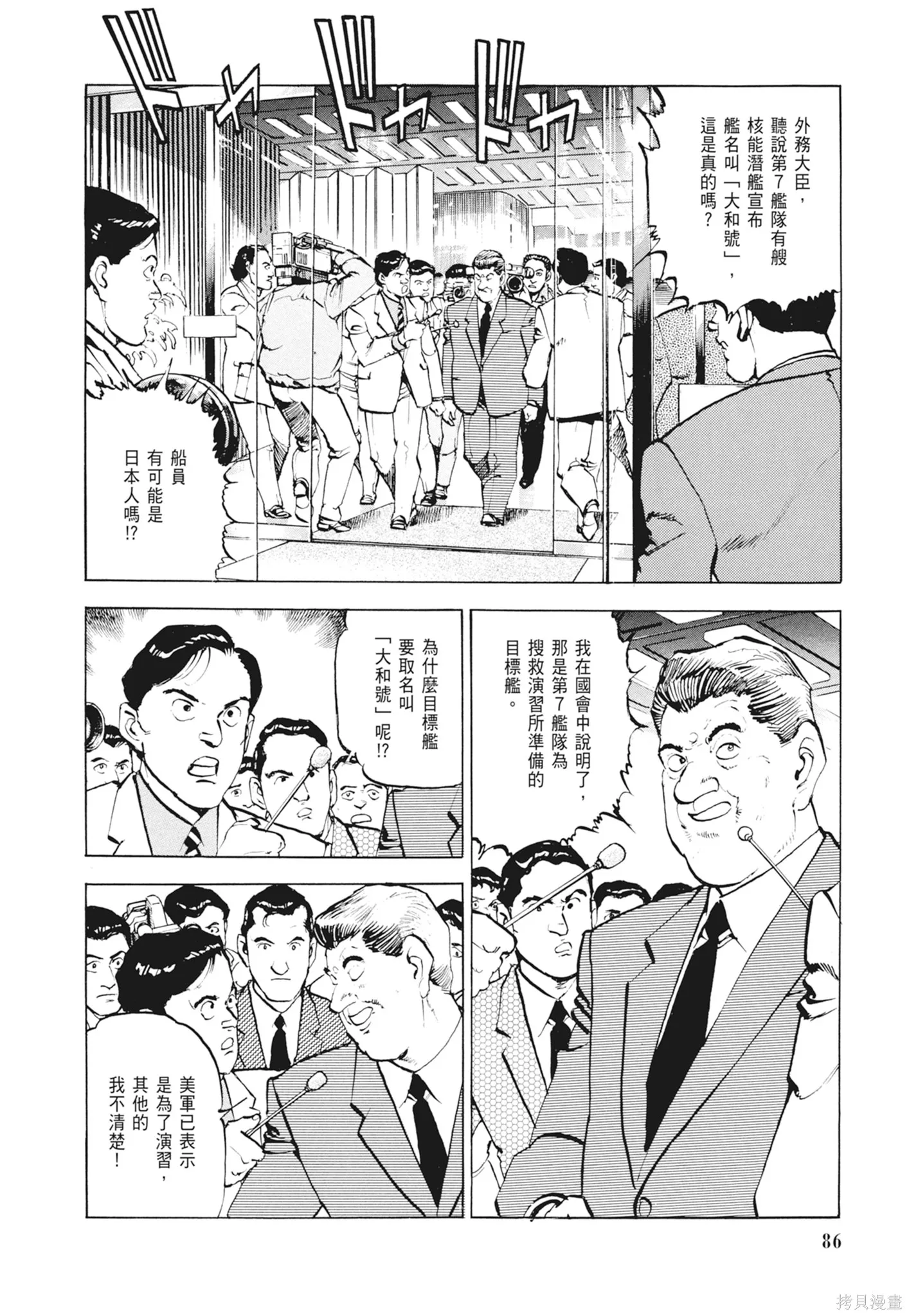 沉默的艦隊,新装版2卷,第88张