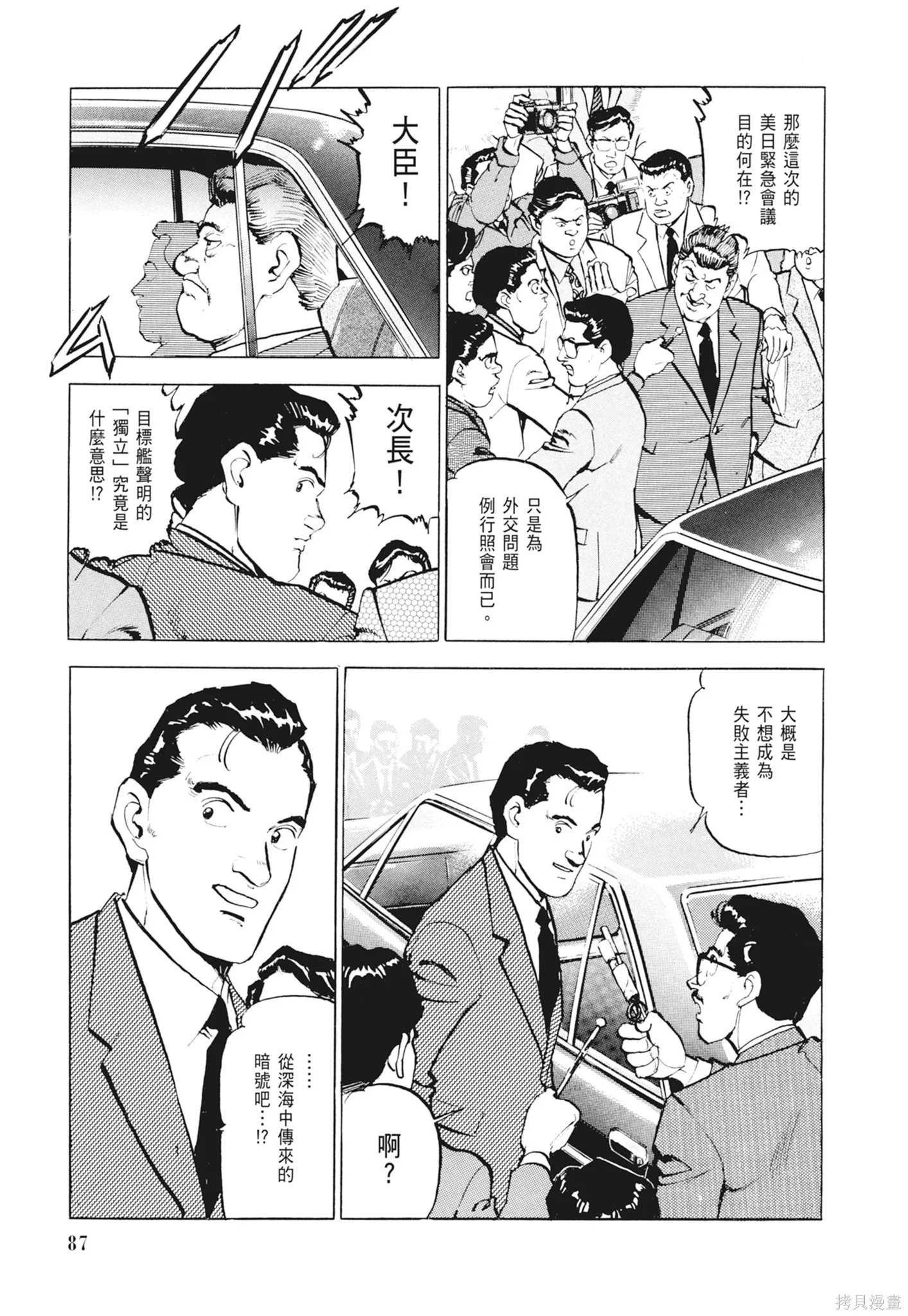 沉默的艦隊,新装版2卷,第89张