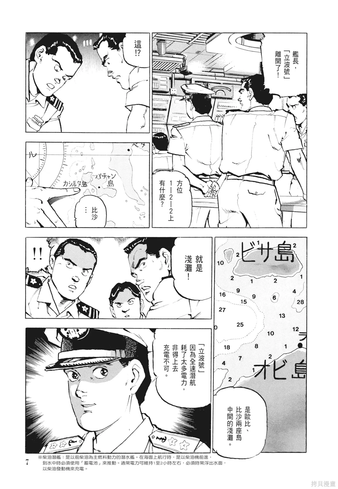 沉默的艦隊,新装版2卷,第9张