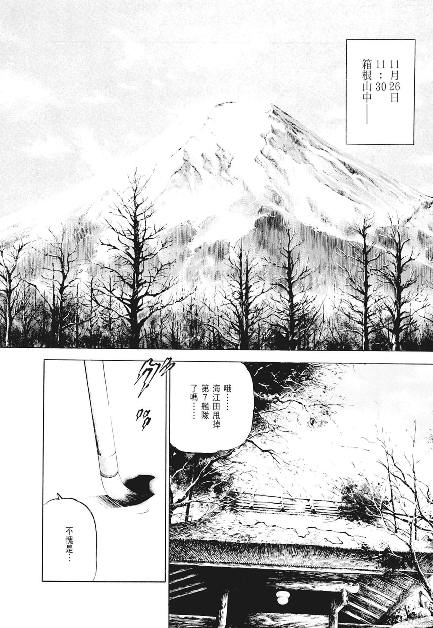 沉默的艦隊,新装版2卷,第90张
