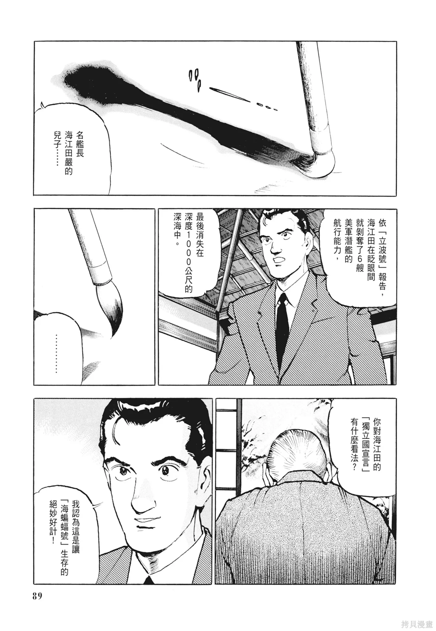 沉默的艦隊,新装版2卷,第91张