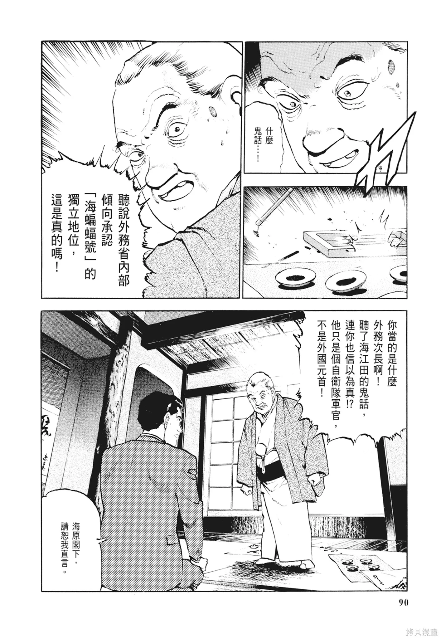 沉默的艦隊,新装版2卷,第92张