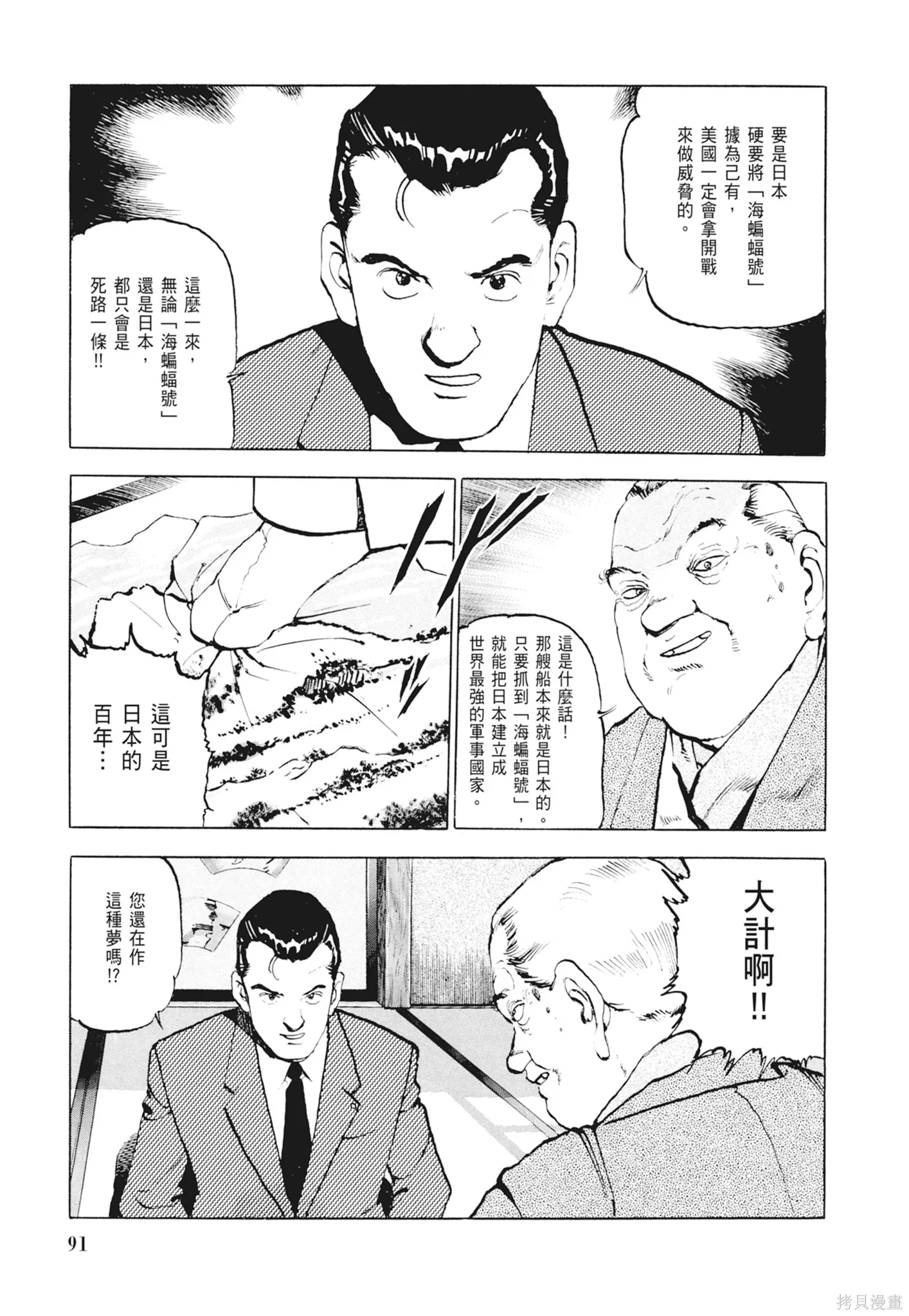 沉默的艦隊,新装版2卷,第93张