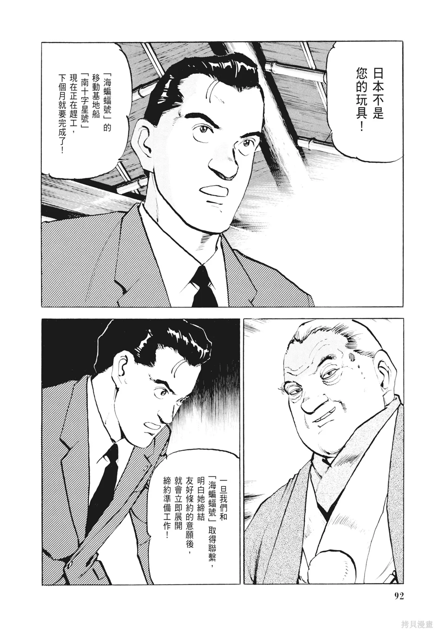 沉默的艦隊,新装版2卷,第94张