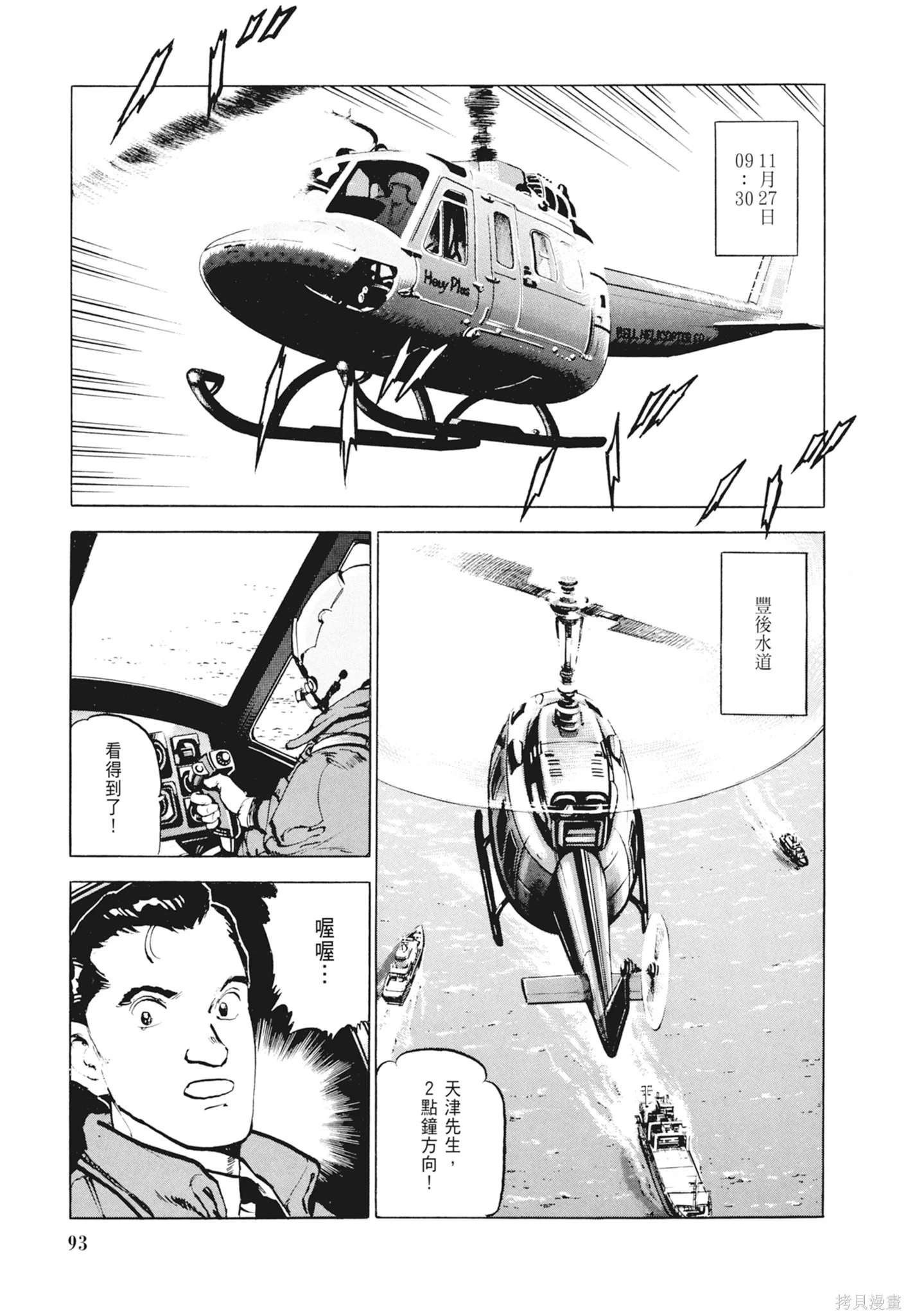 沉默的艦隊,新装版2卷,第95张