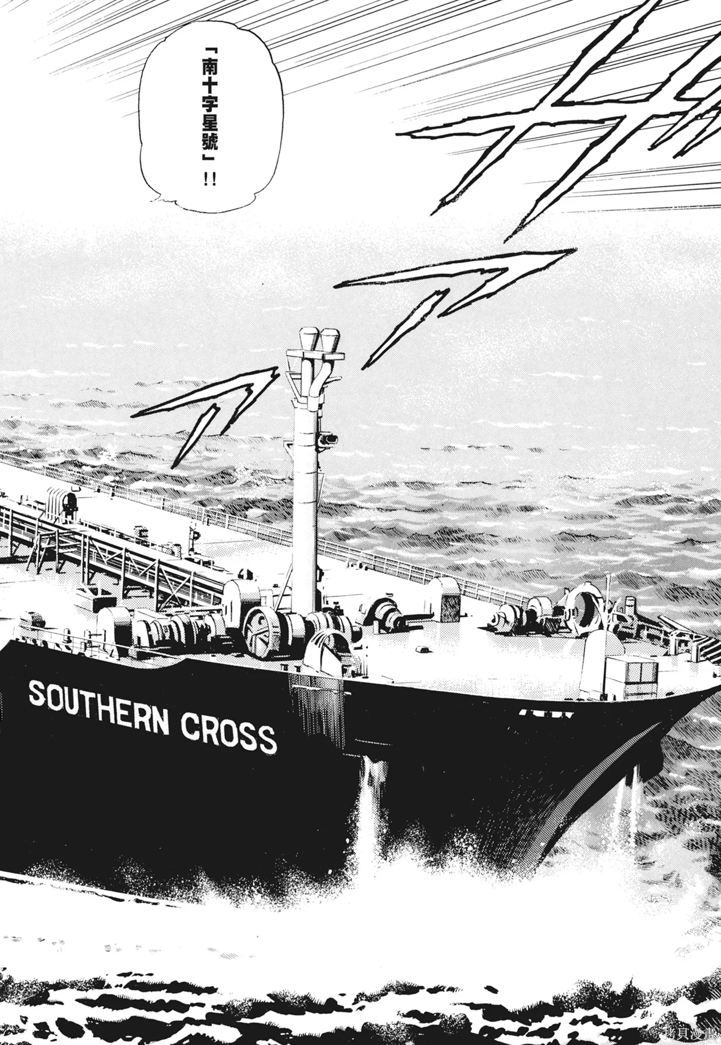 沉默的艦隊,新装版2卷,第96张