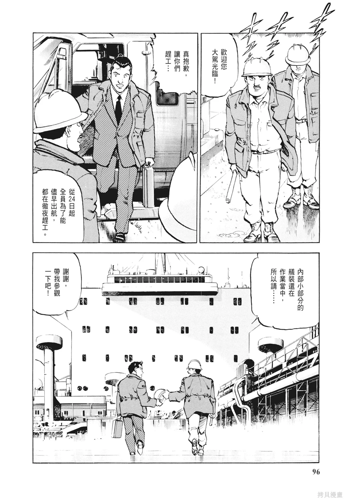 沉默的艦隊,新装版2卷,第98张
