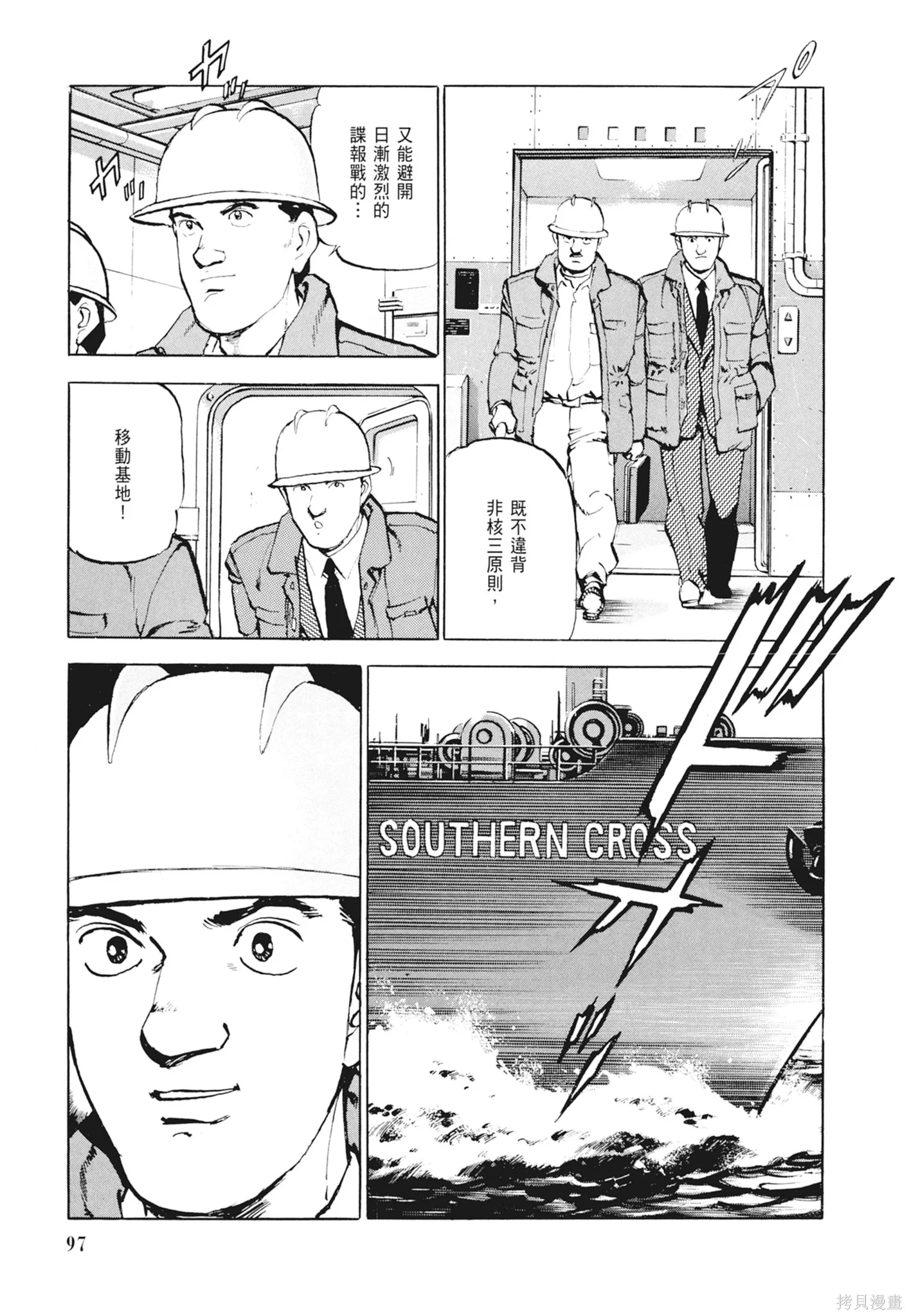沉默的艦隊,新装版2卷,第99张