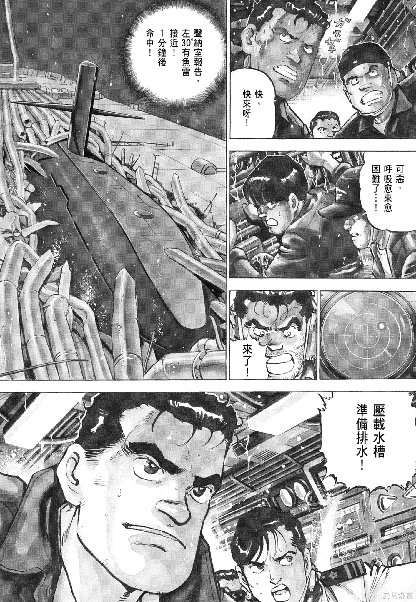 沉默的艦隊,新装版6卷,第10张