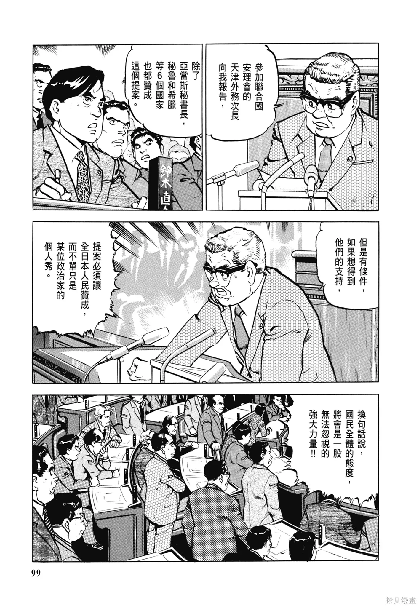 沉默的艦隊,新装版6卷,第101张