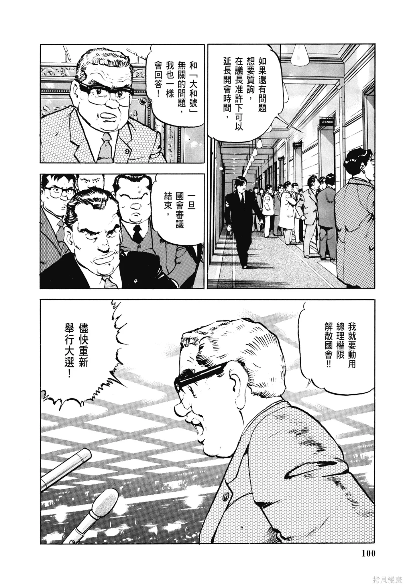 沉默的艦隊,新装版6卷,第102张