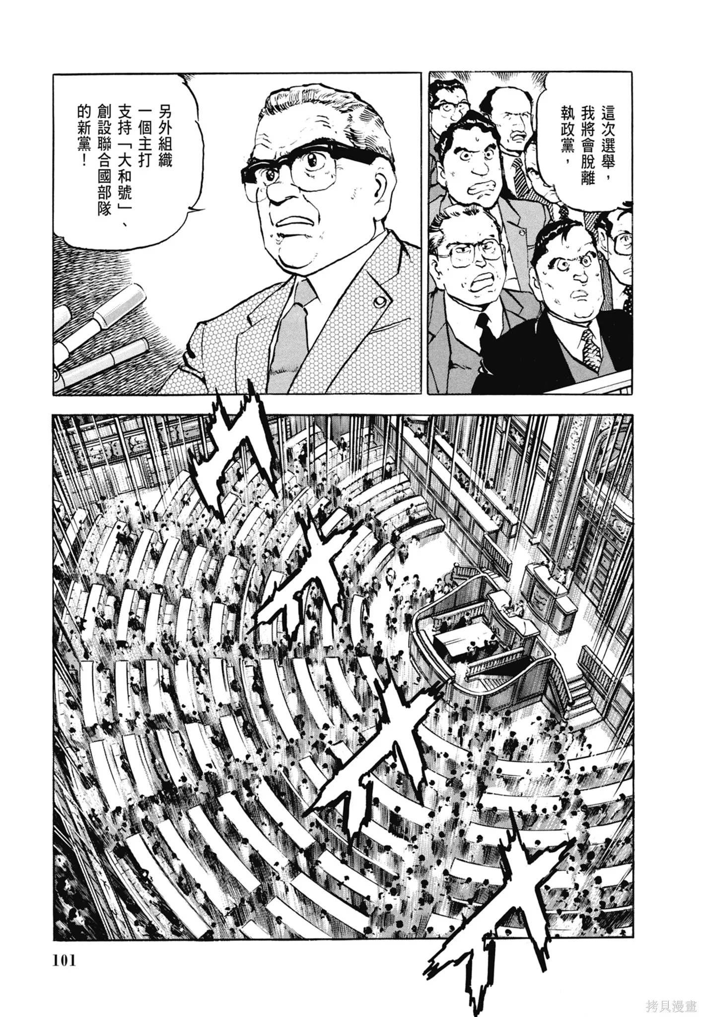 沉默的艦隊,新装版6卷,第103张