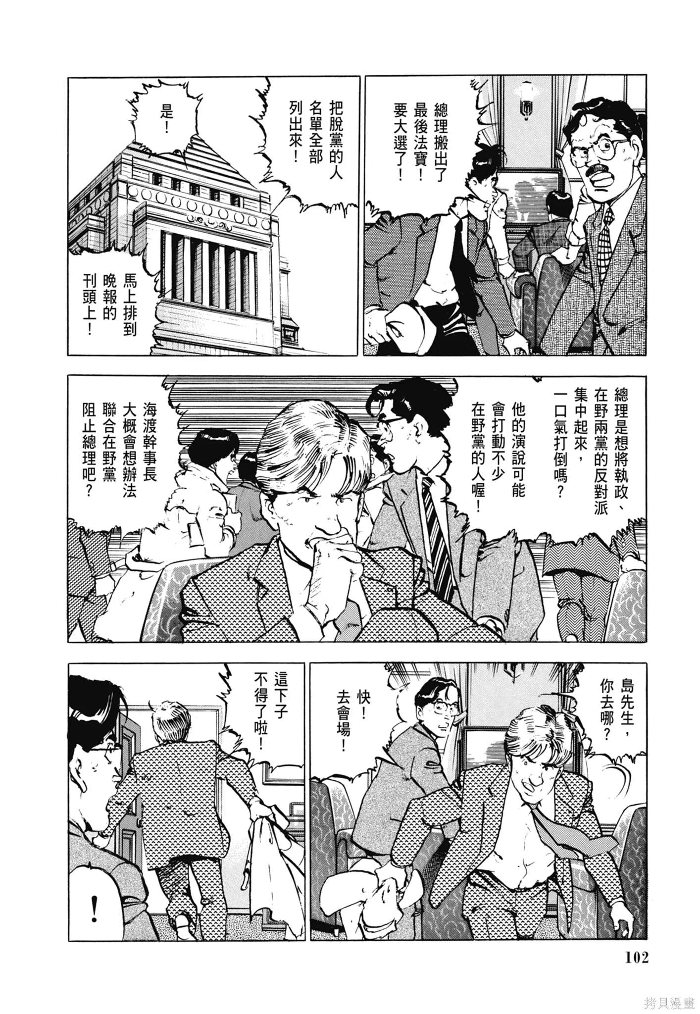 沉默的艦隊,新装版6卷,第104张