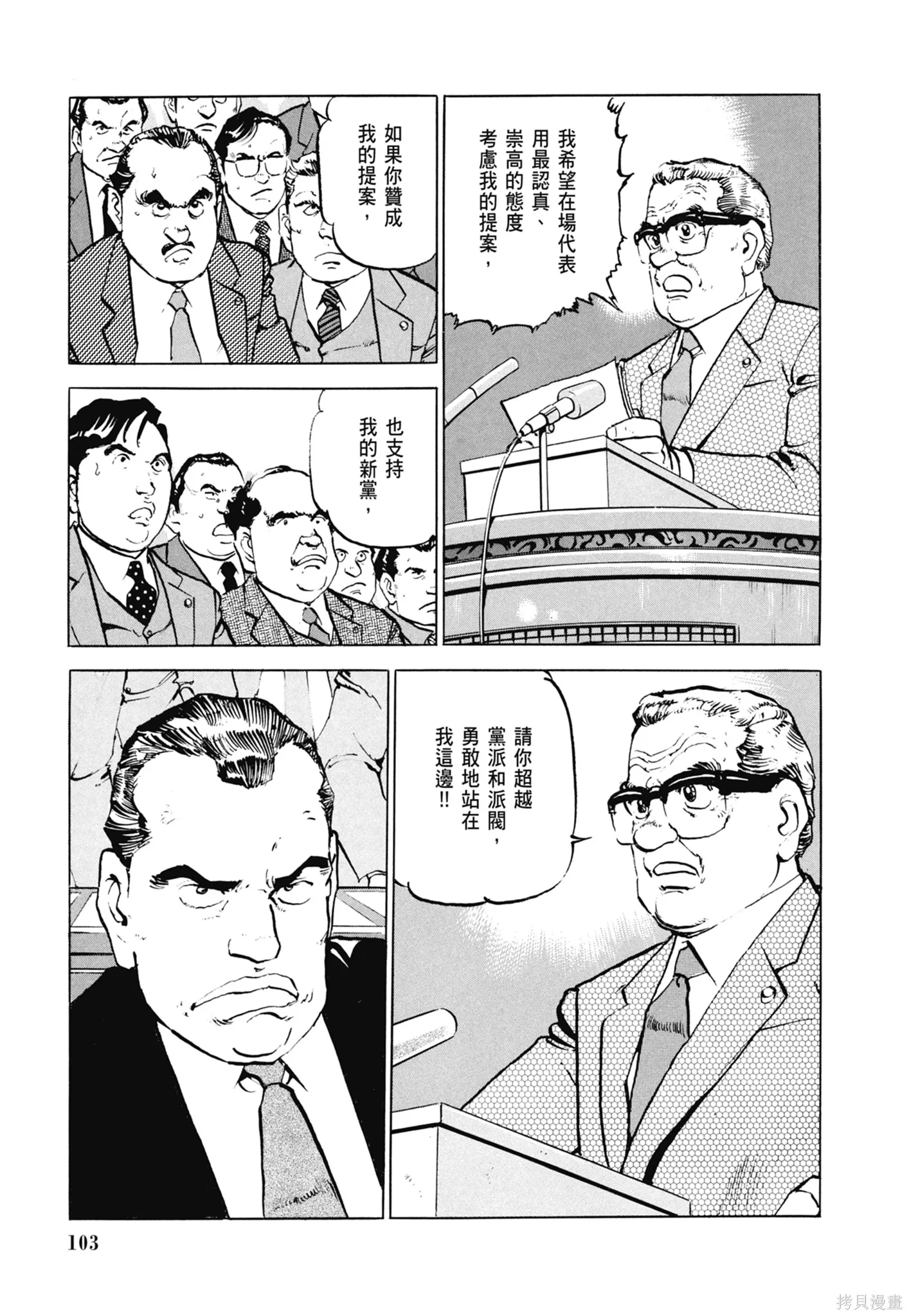 沉默的艦隊,新装版6卷,第105张