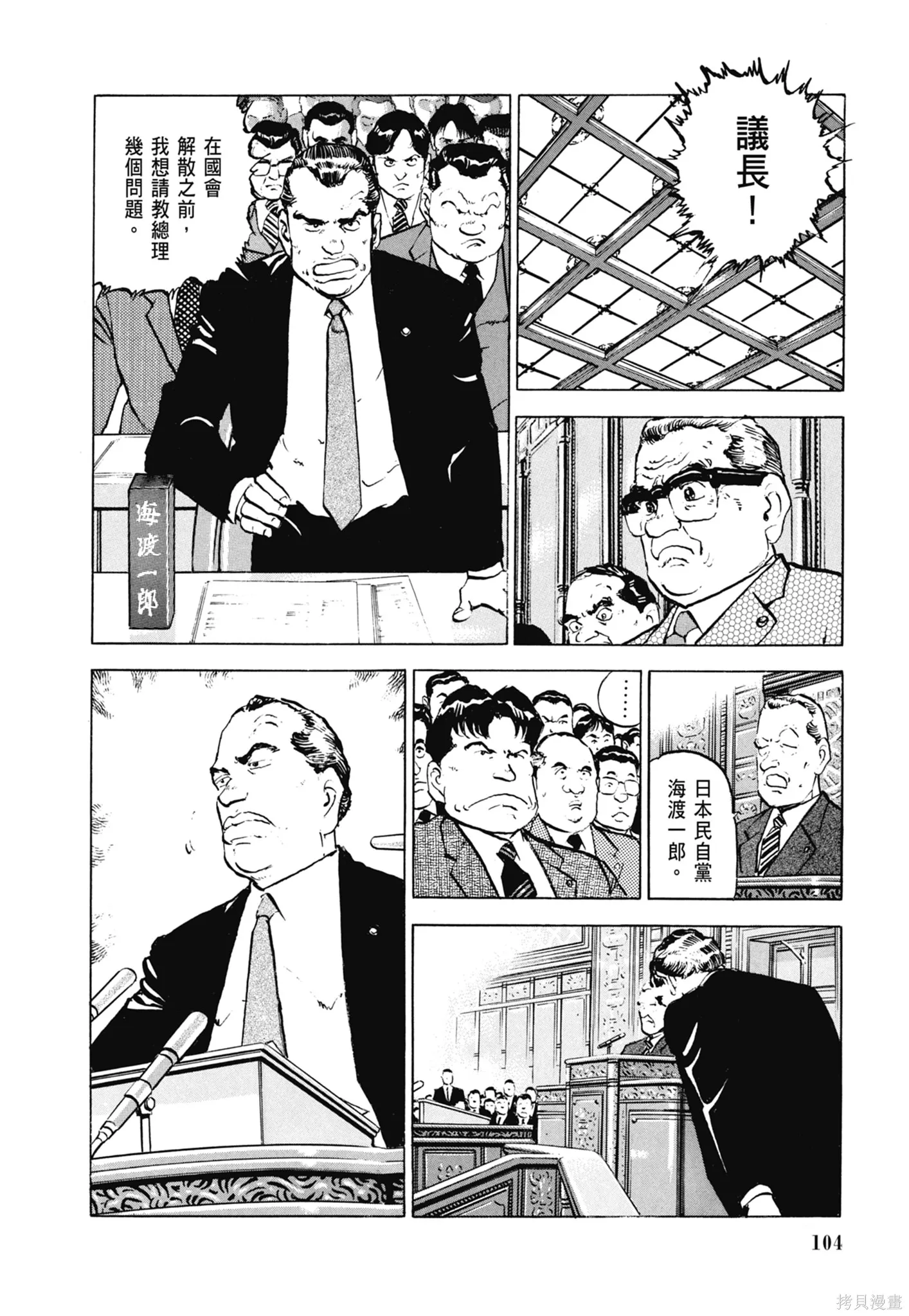 沉默的艦隊,新装版6卷,第106张