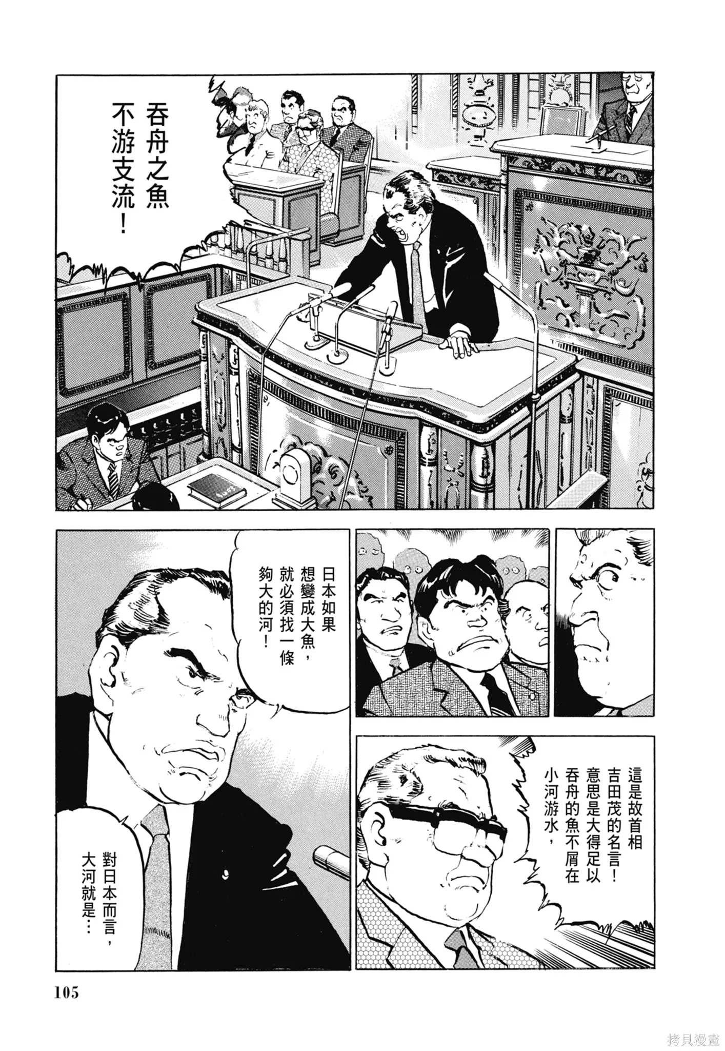 沉默的艦隊,新装版6卷,第107张