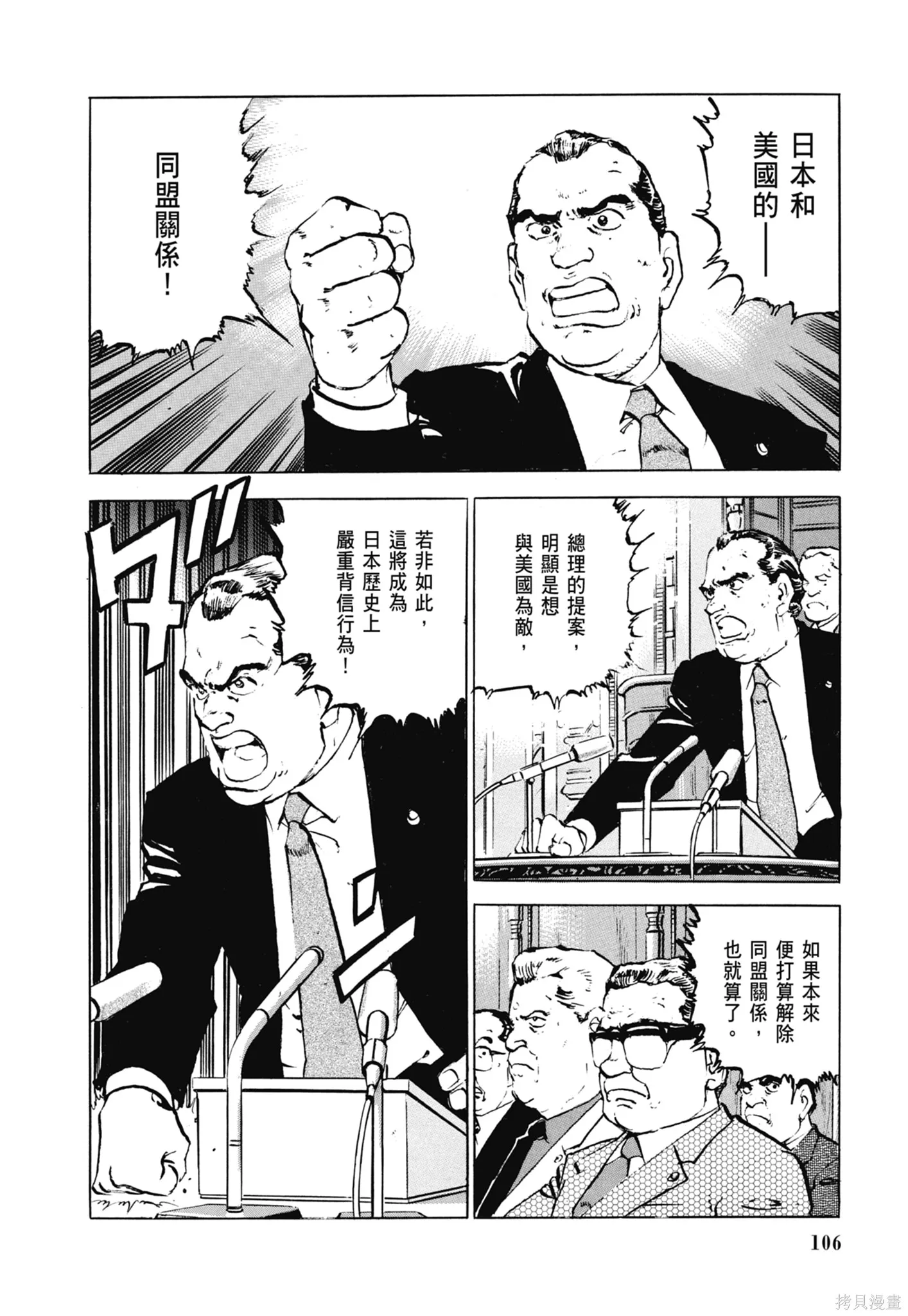 沉默的艦隊,新装版6卷,第108张