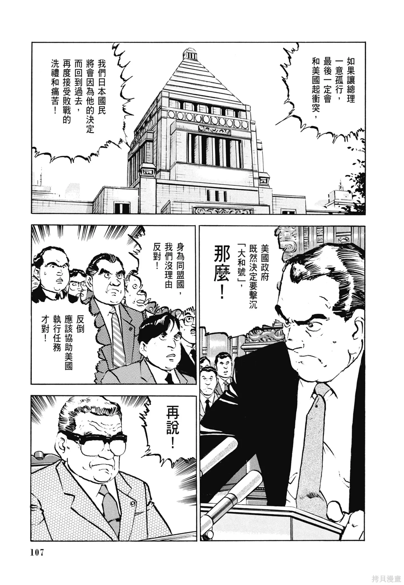 沉默的艦隊,新装版6卷,第109张