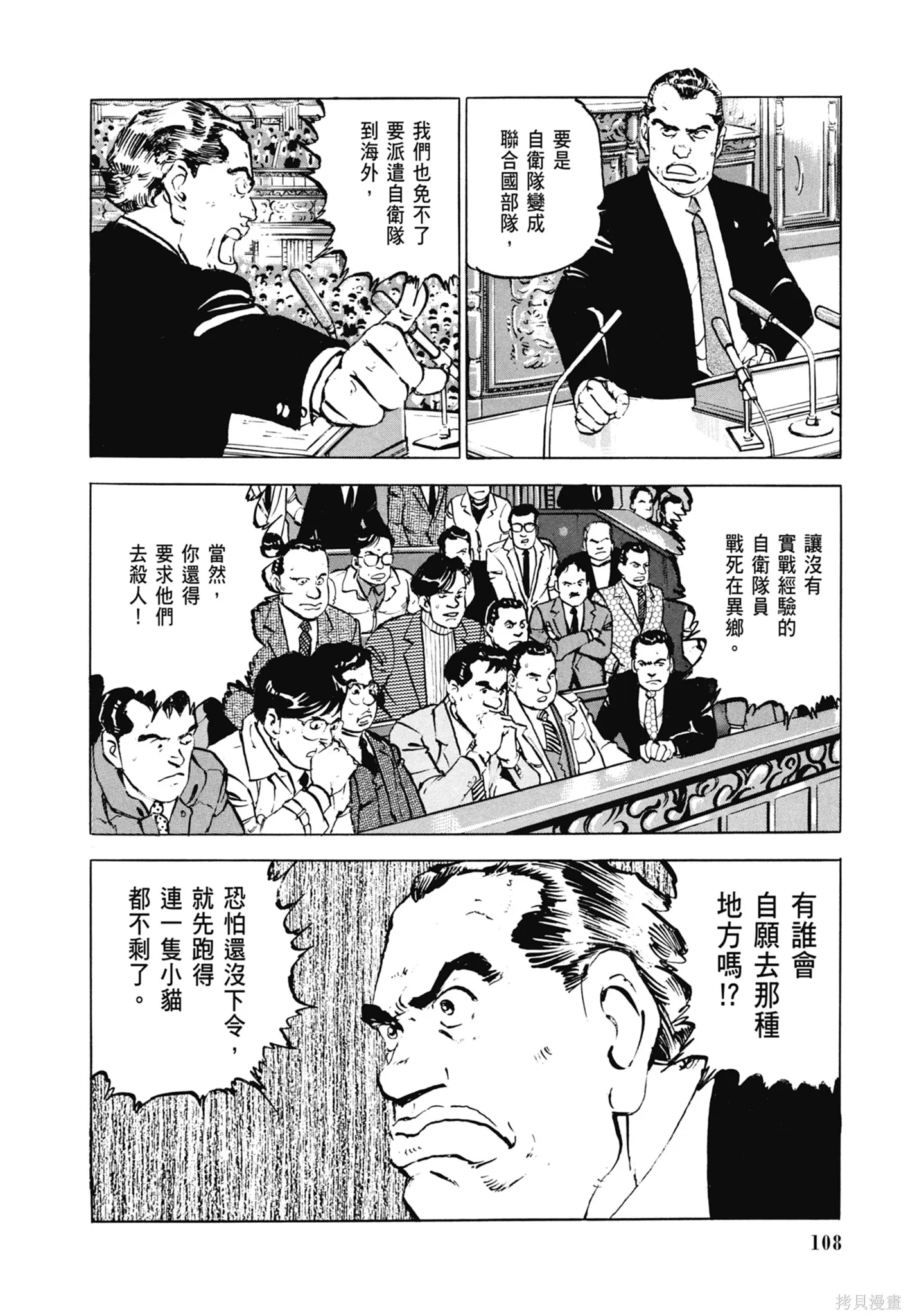 沉默的艦隊,新装版6卷,第110张