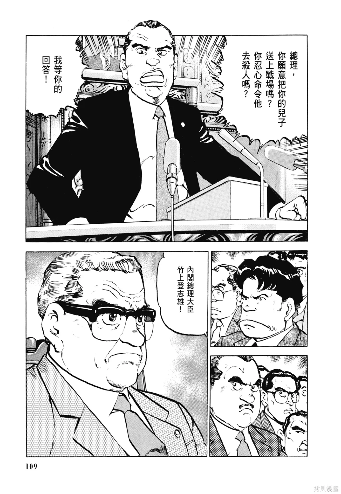 沉默的艦隊,新装版6卷,第111张