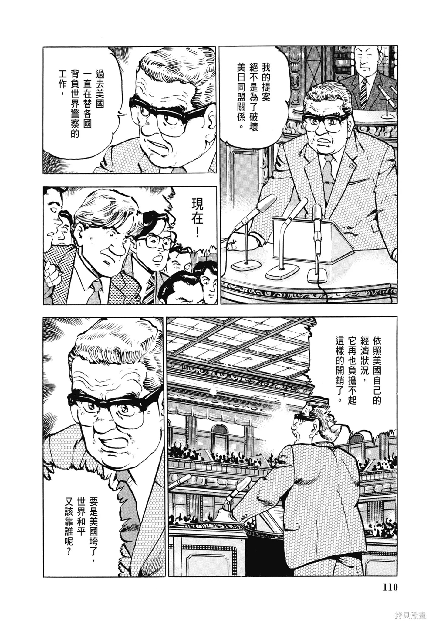 沉默的艦隊,新装版6卷,第112张