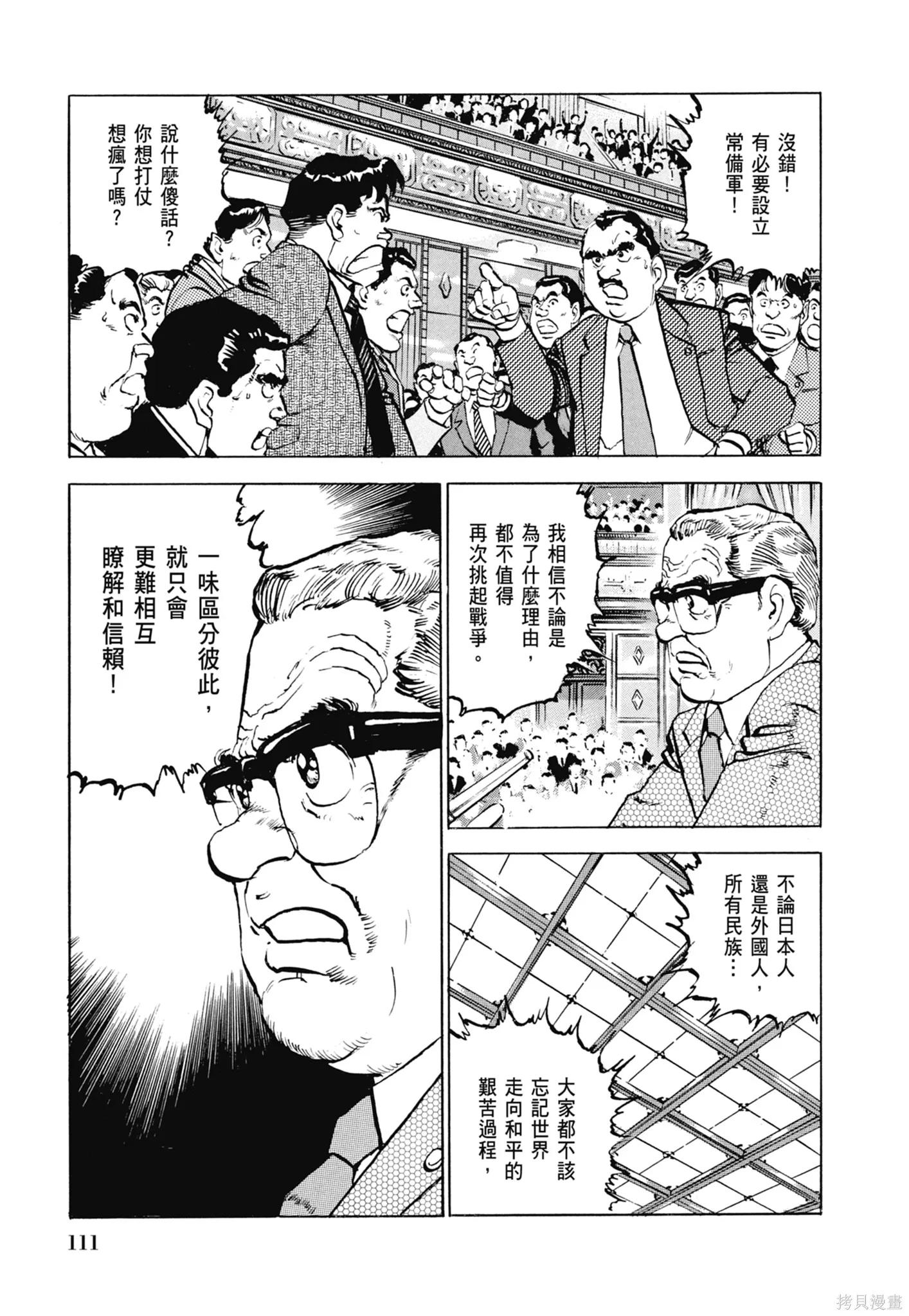 沉默的艦隊,新装版6卷,第113张