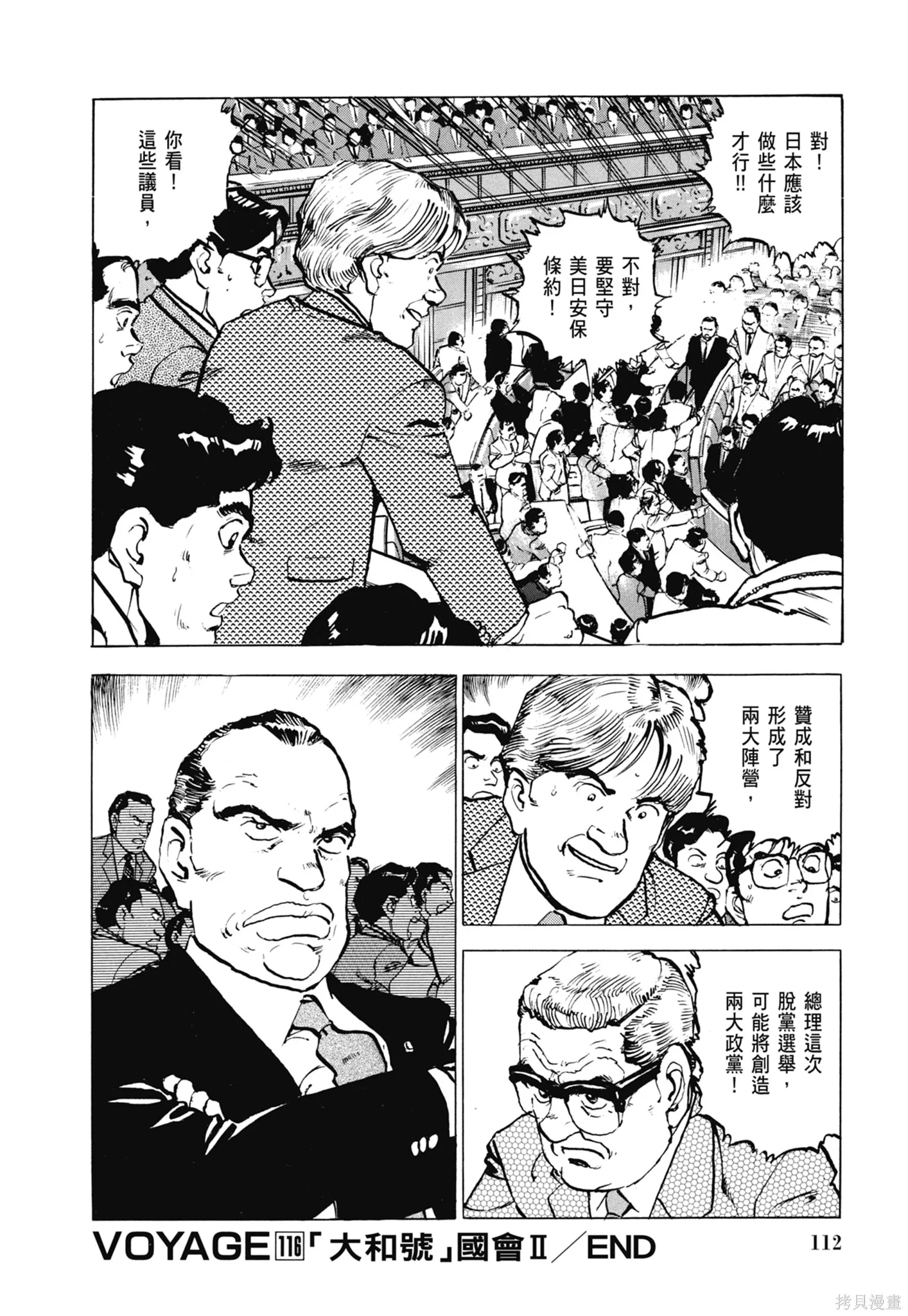 沉默的艦隊,新装版6卷,第114张