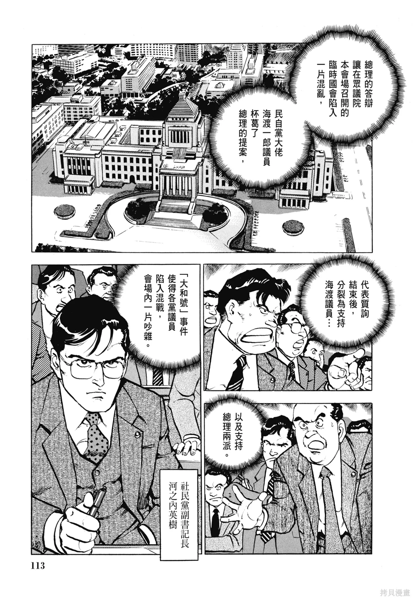 沉默的艦隊,新装版6卷,第115张