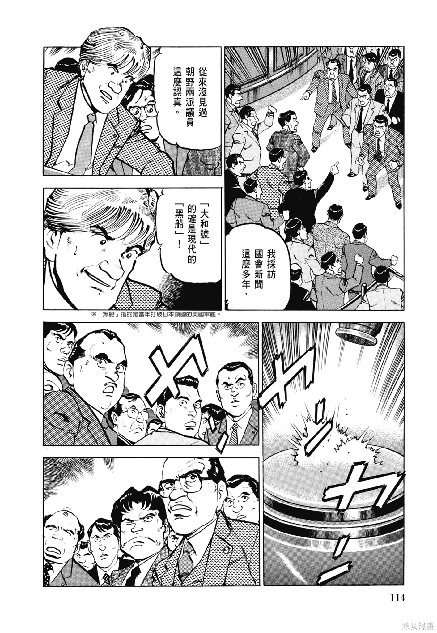 沉默的艦隊,新装版6卷,第116张