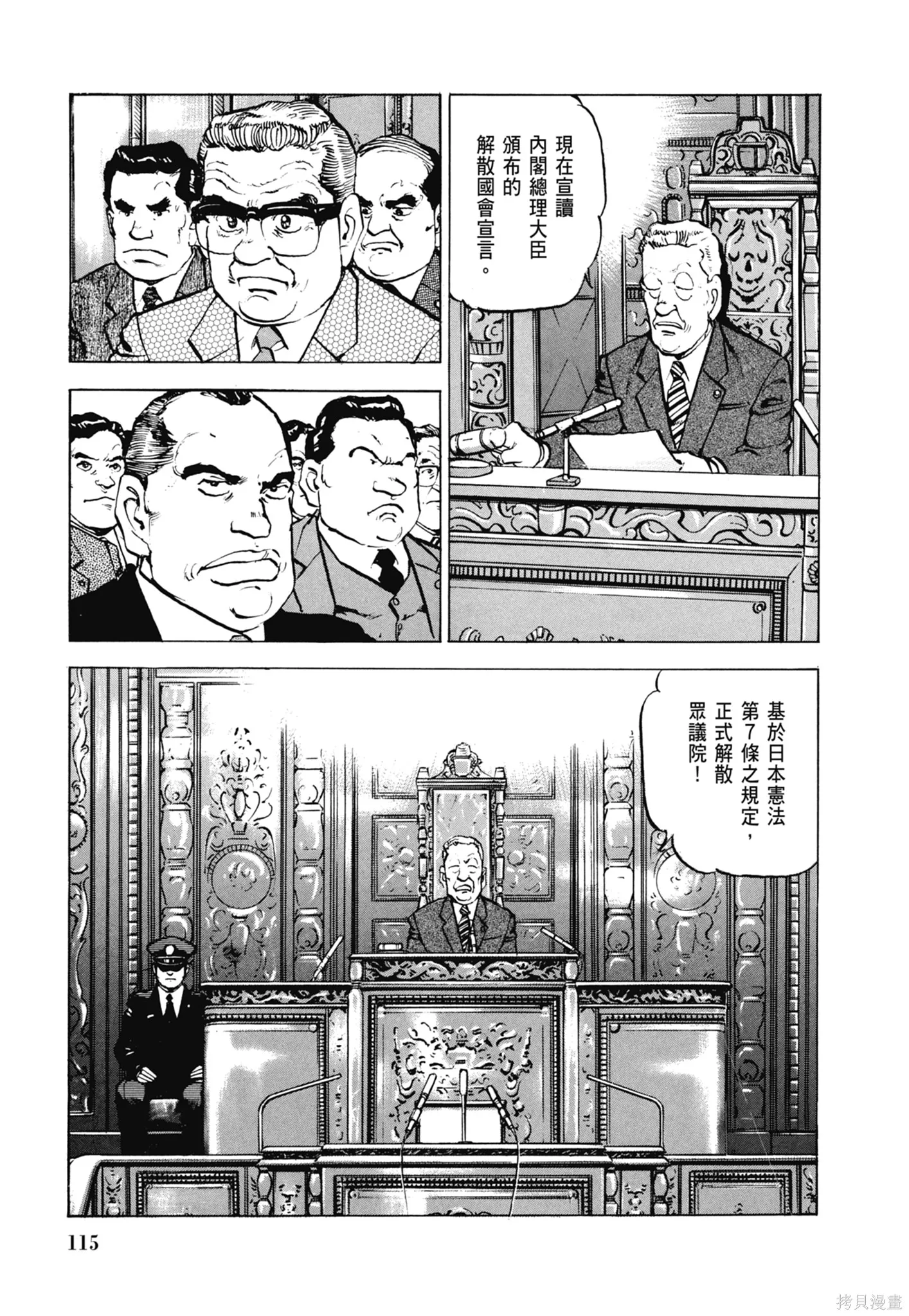 沉默的艦隊,新装版6卷,第117张