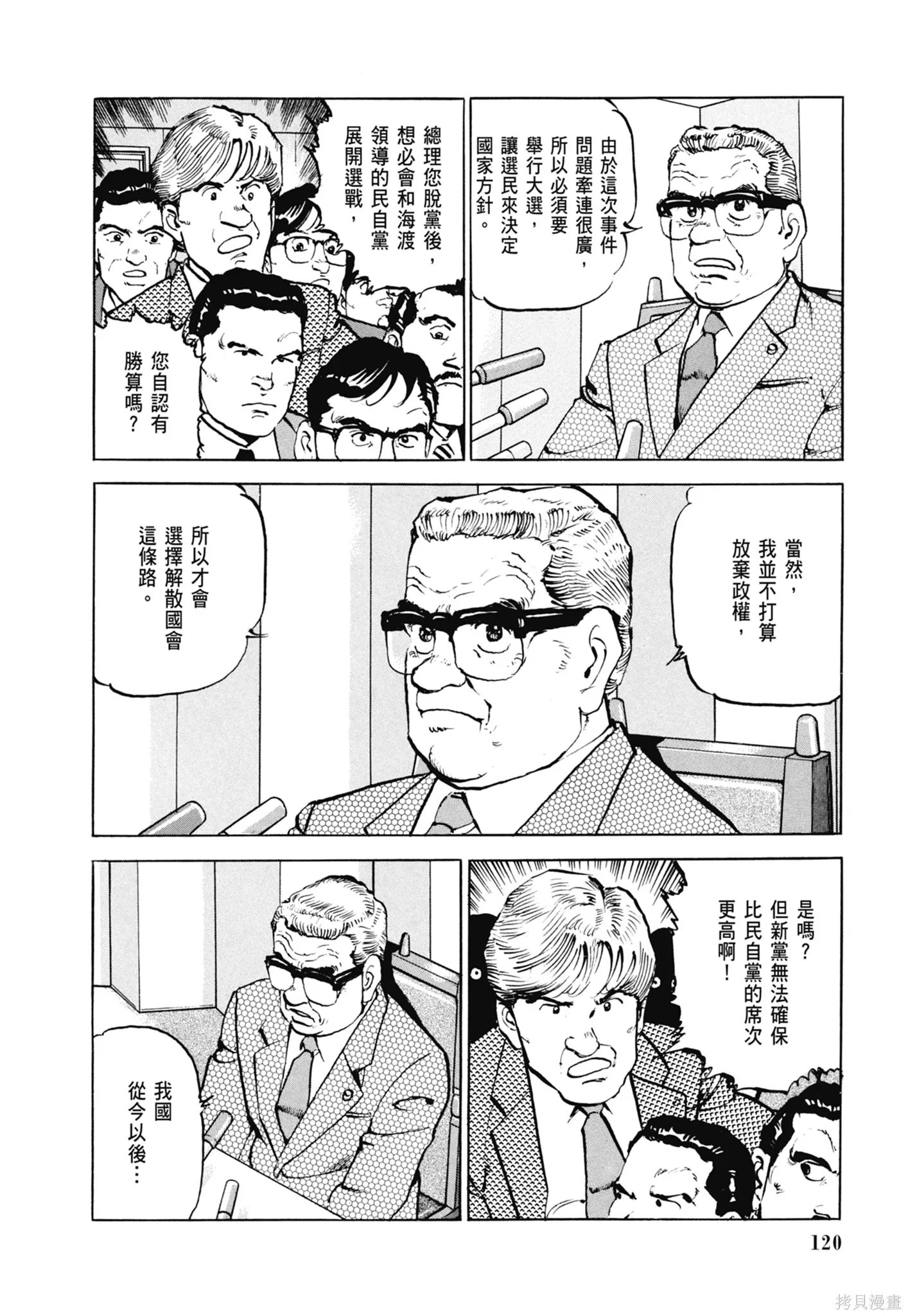 沉默的艦隊,新装版6卷,第122张