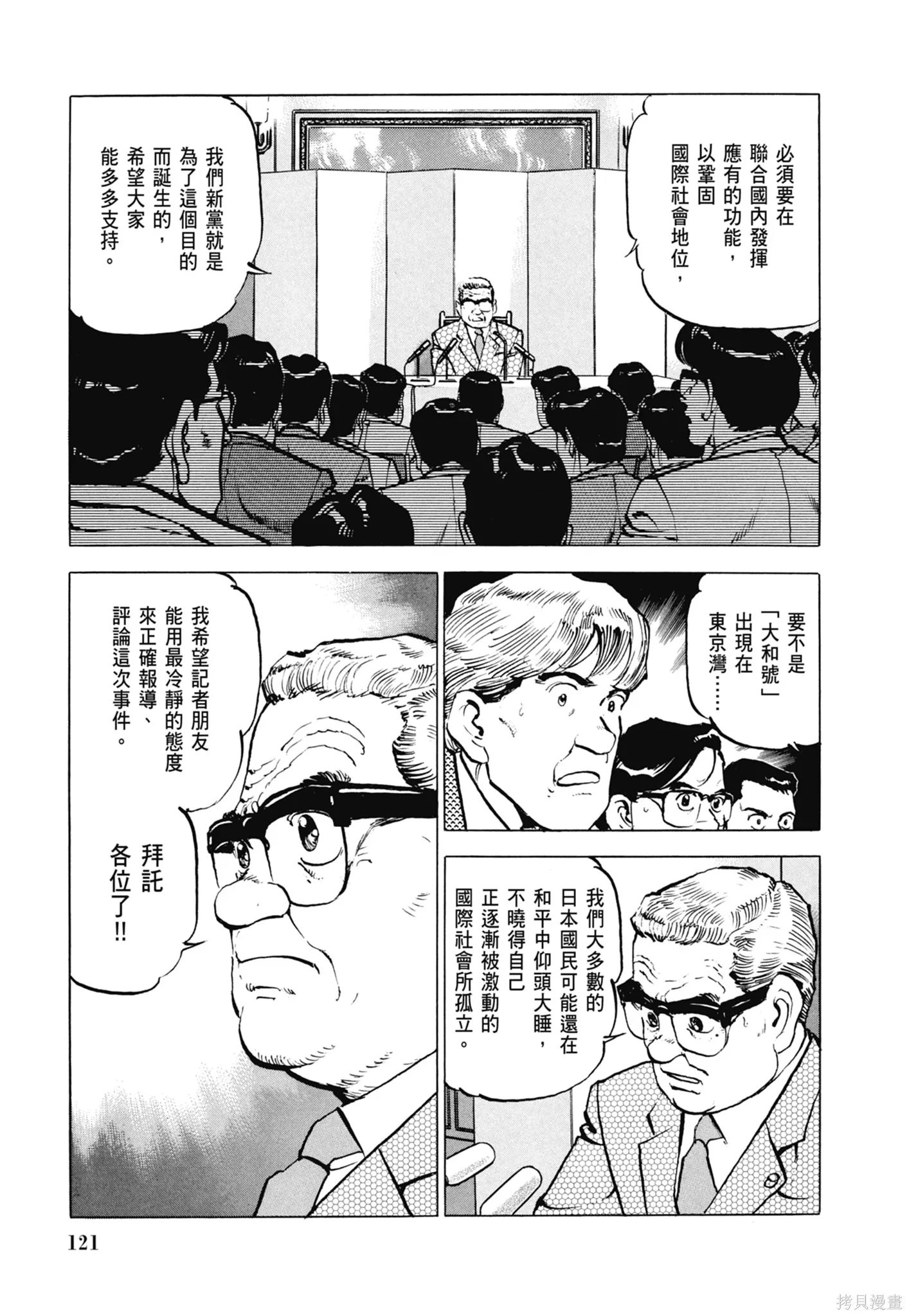 沉默的艦隊,新装版6卷,第123张