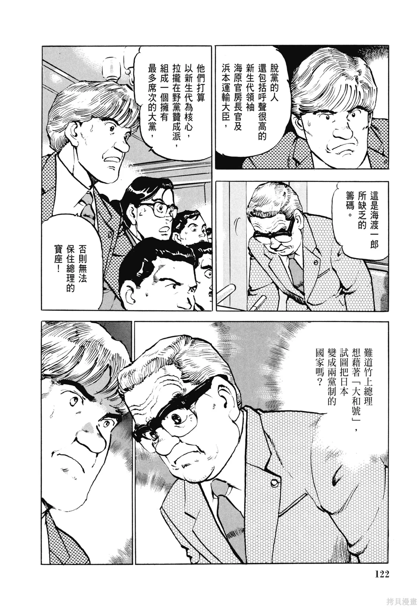 沉默的艦隊,新装版6卷,第124张